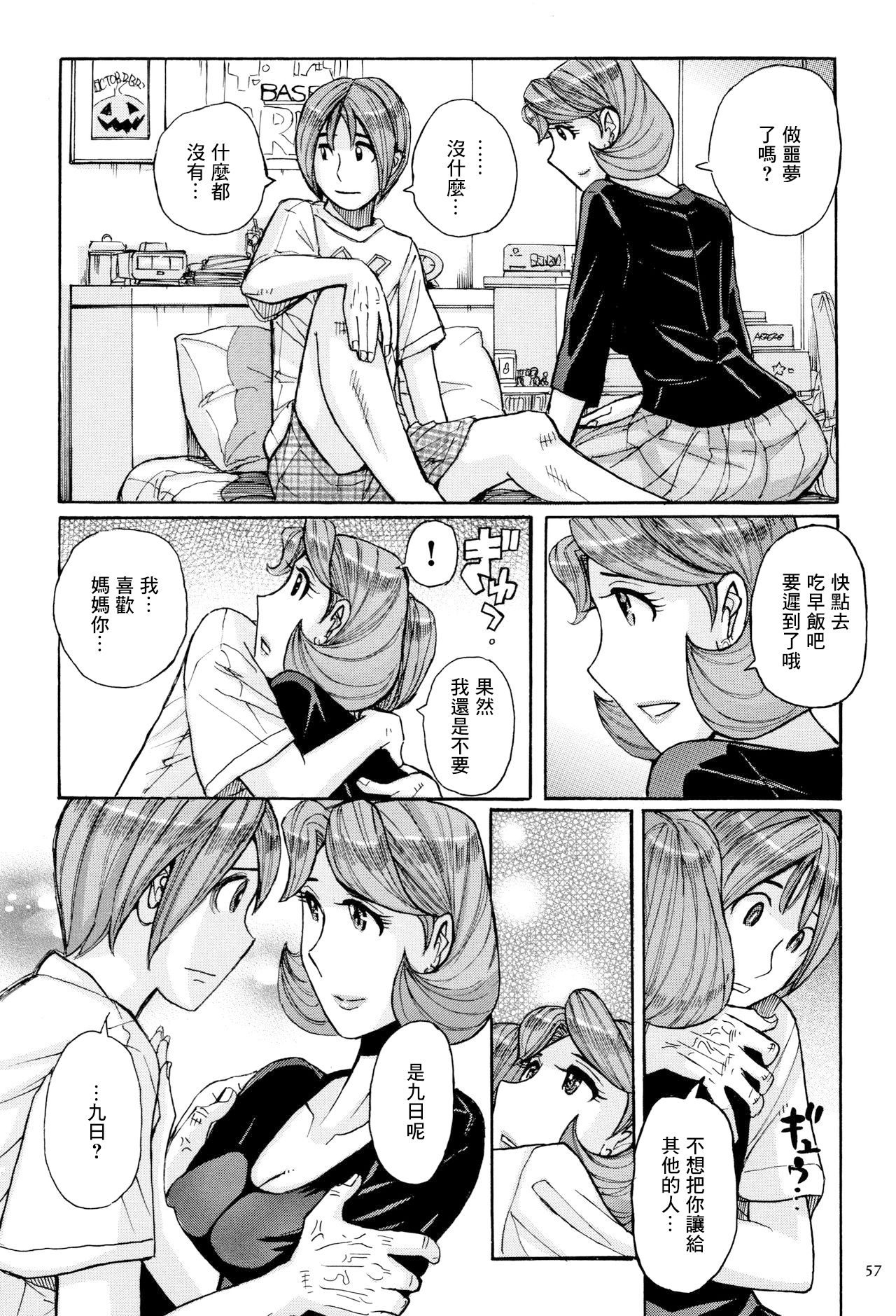 Ore no Kaa-san ga Itsu made mo Erosugiru | 我的媽媽一直都色氣的要命 page 9 full