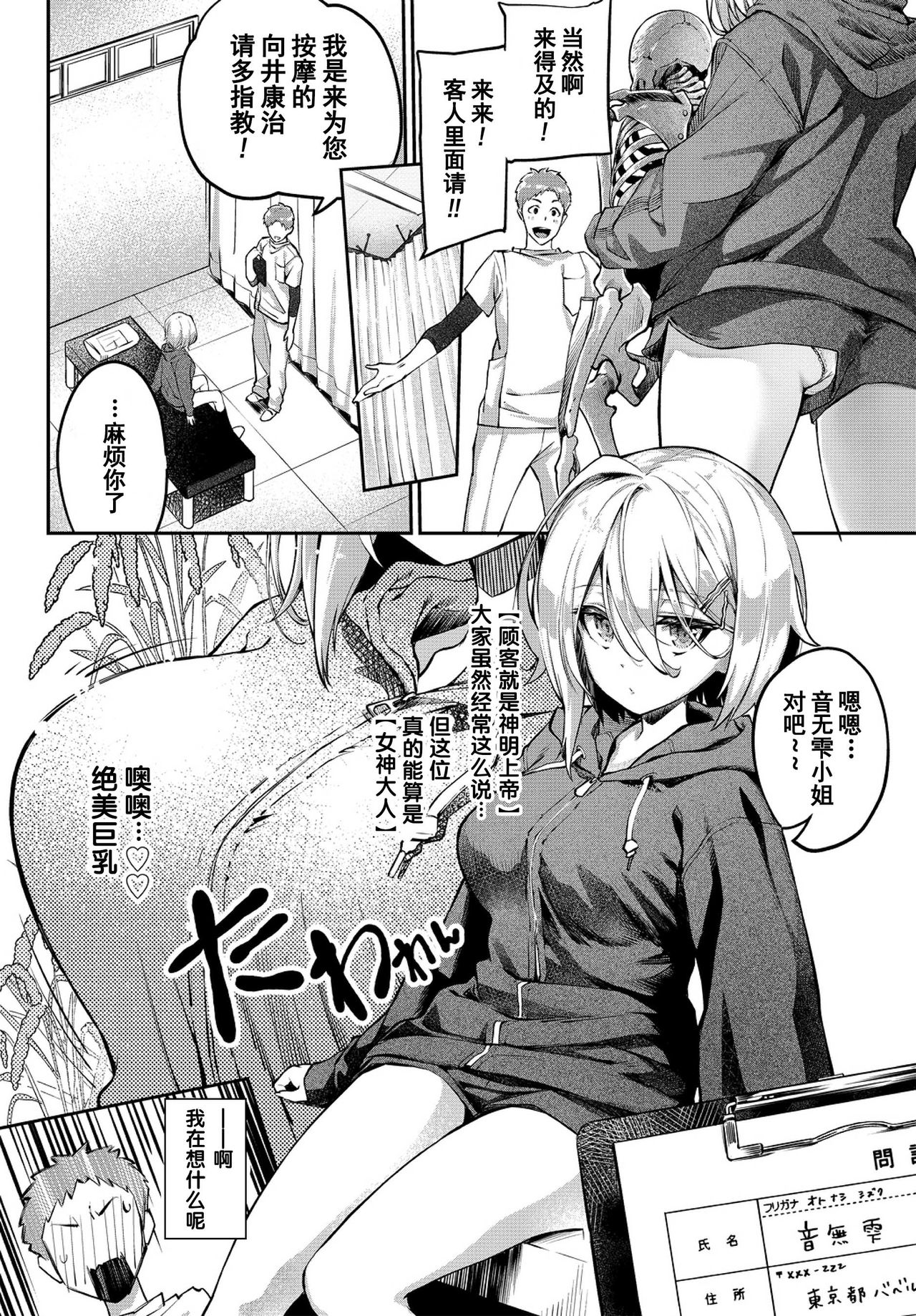 SEITAI in dream page 2 full