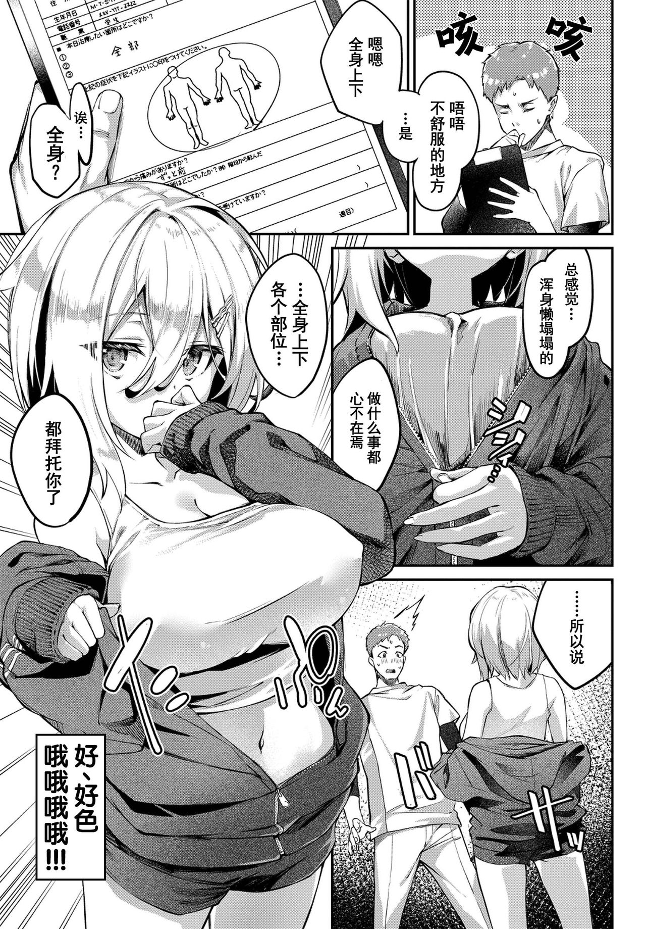 SEITAI in dream page 3 full