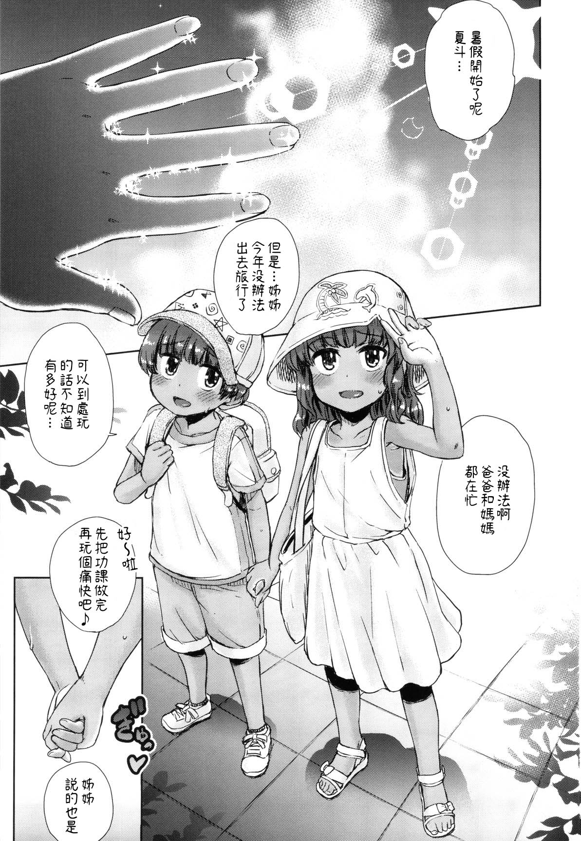 Natsuyasumi no Watashi-tachi ~Note-Aug2019 page 2 full