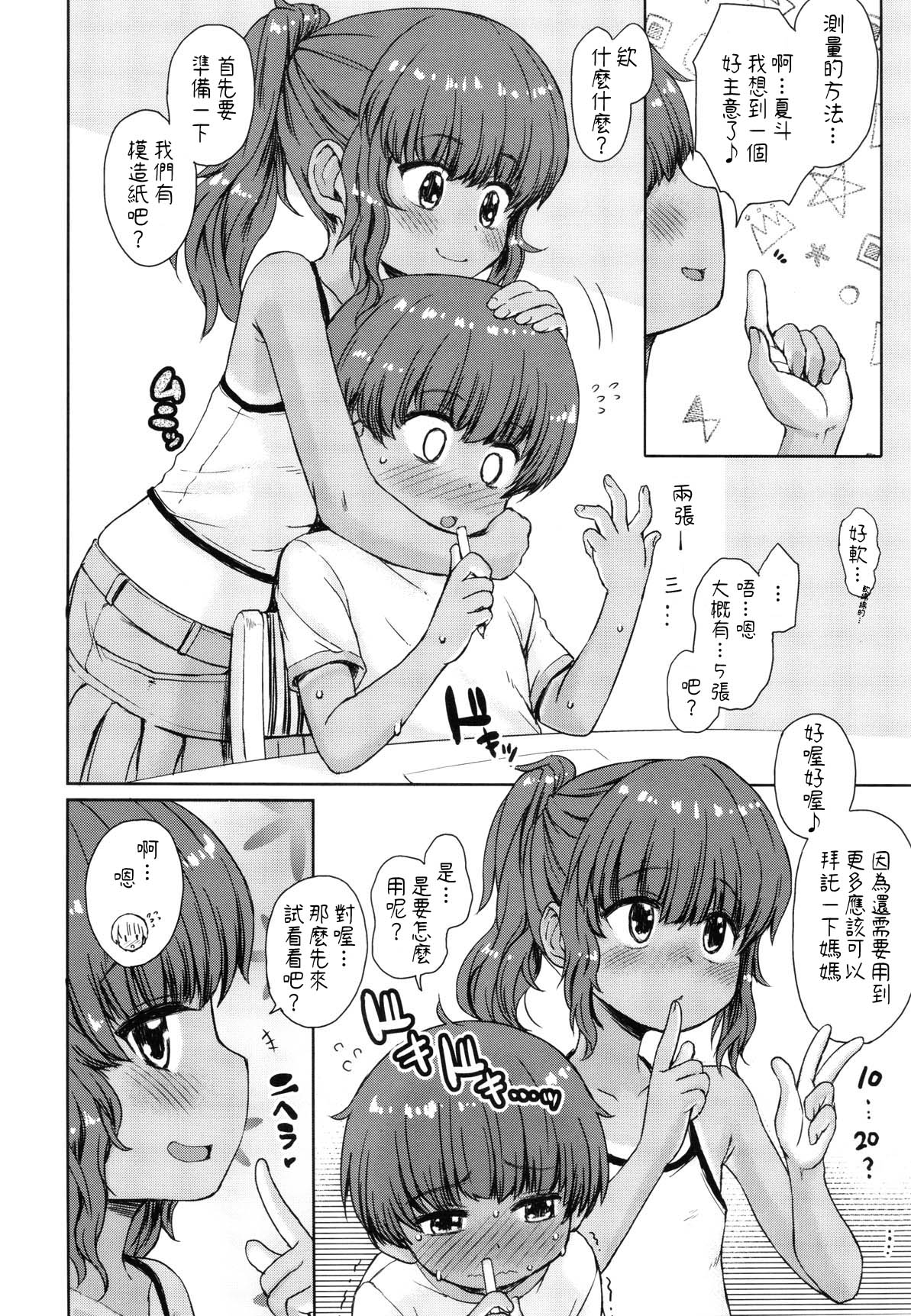 Natsuyasumi no Watashi-tachi ~Note-Aug2019 page 5 full