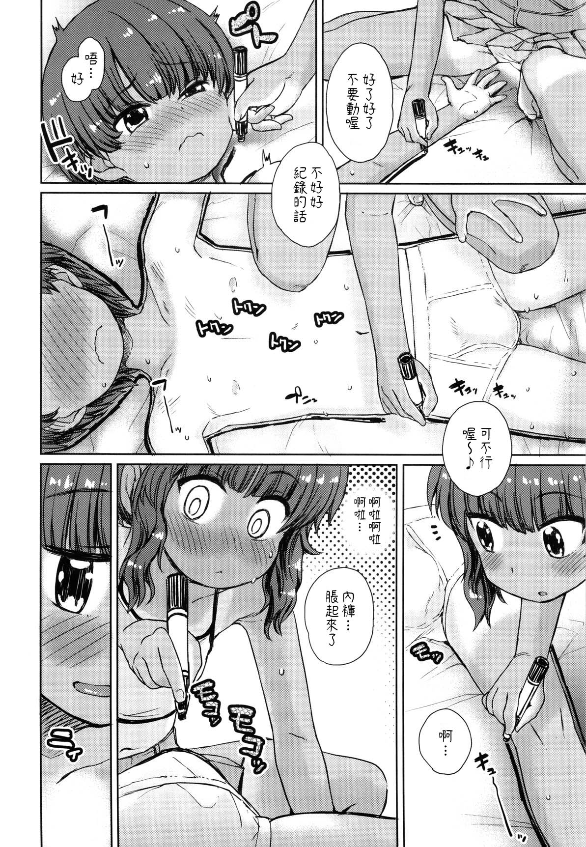 Natsuyasumi no Watashi-tachi ~Note-Aug2019 page 7 full