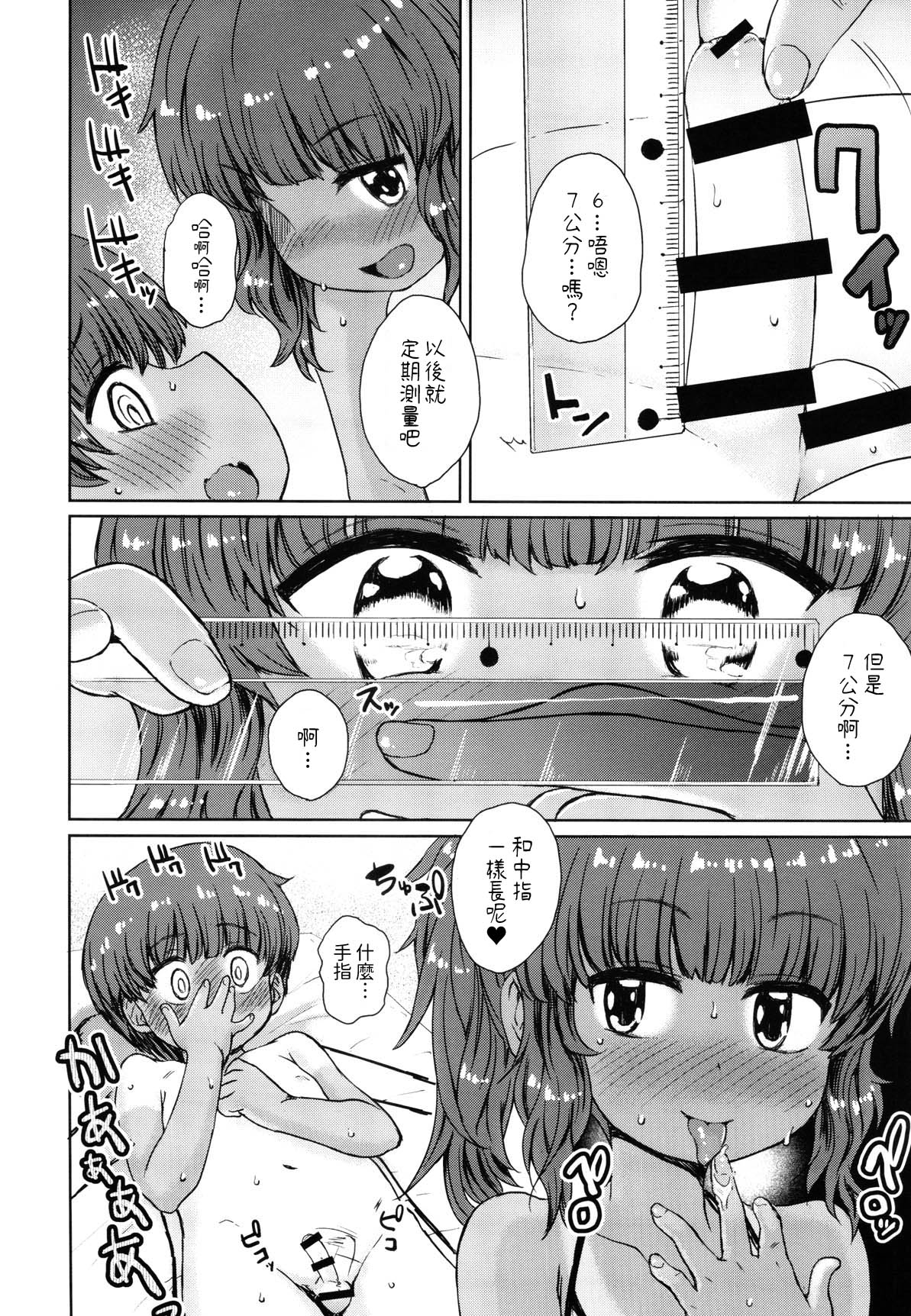 Natsuyasumi no Watashi-tachi ~Note-Aug2019 page 9 full