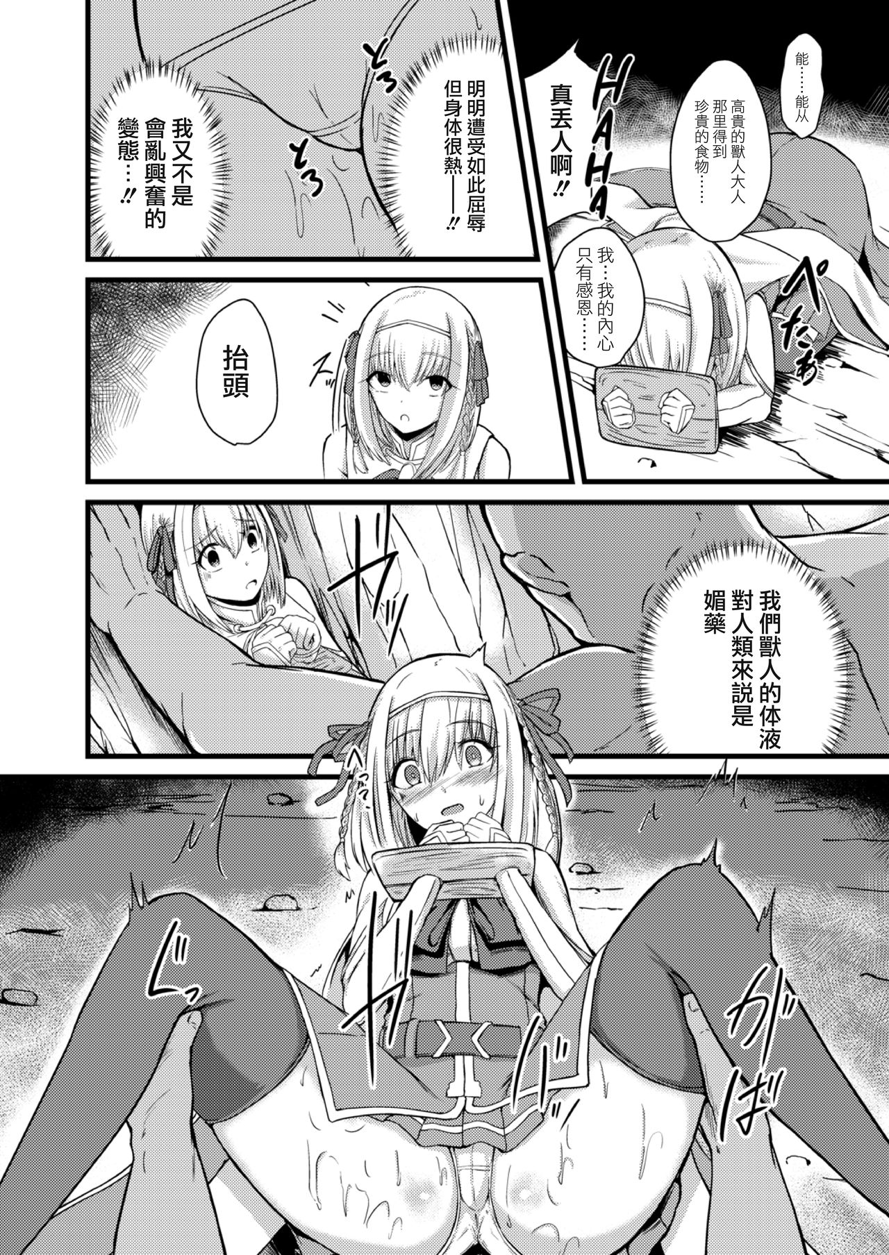 NTR Phantasm 1 Haiboku Himekishi to Kyokon Orc page 10 full