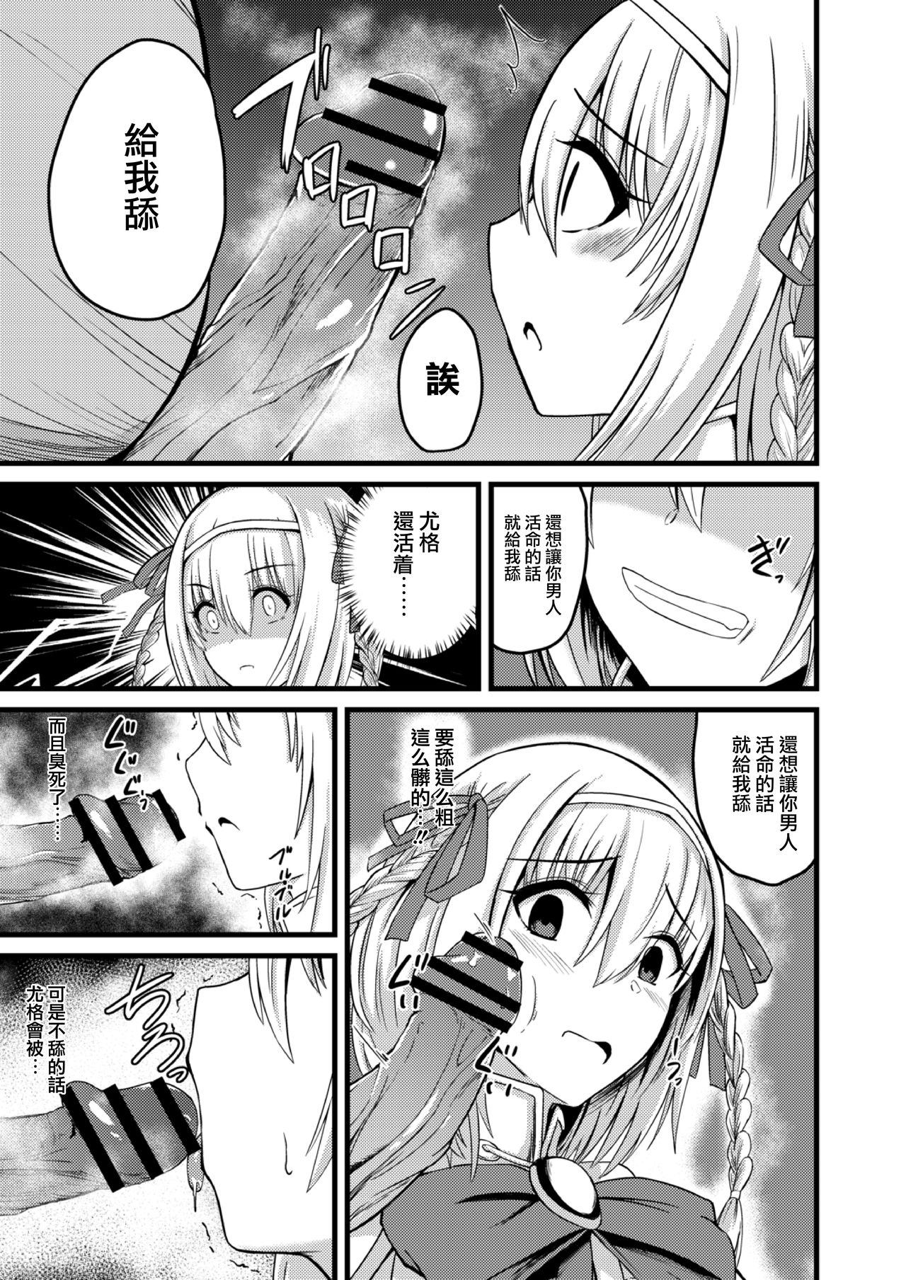 NTR Phantasm 1 Haiboku Himekishi to Kyokon Orc page 5 full