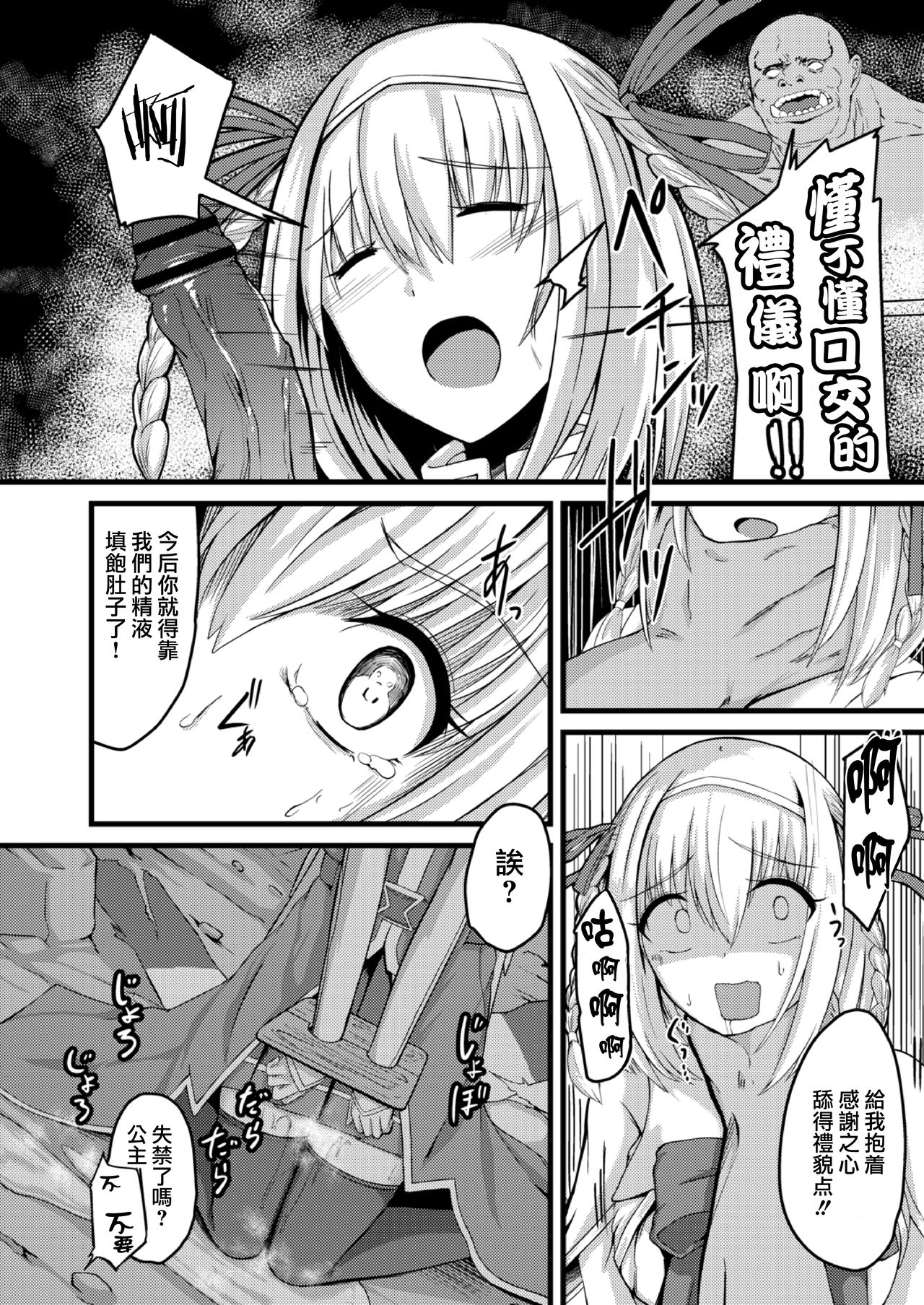 NTR Phantasm 1 Haiboku Himekishi to Kyokon Orc page 6 full