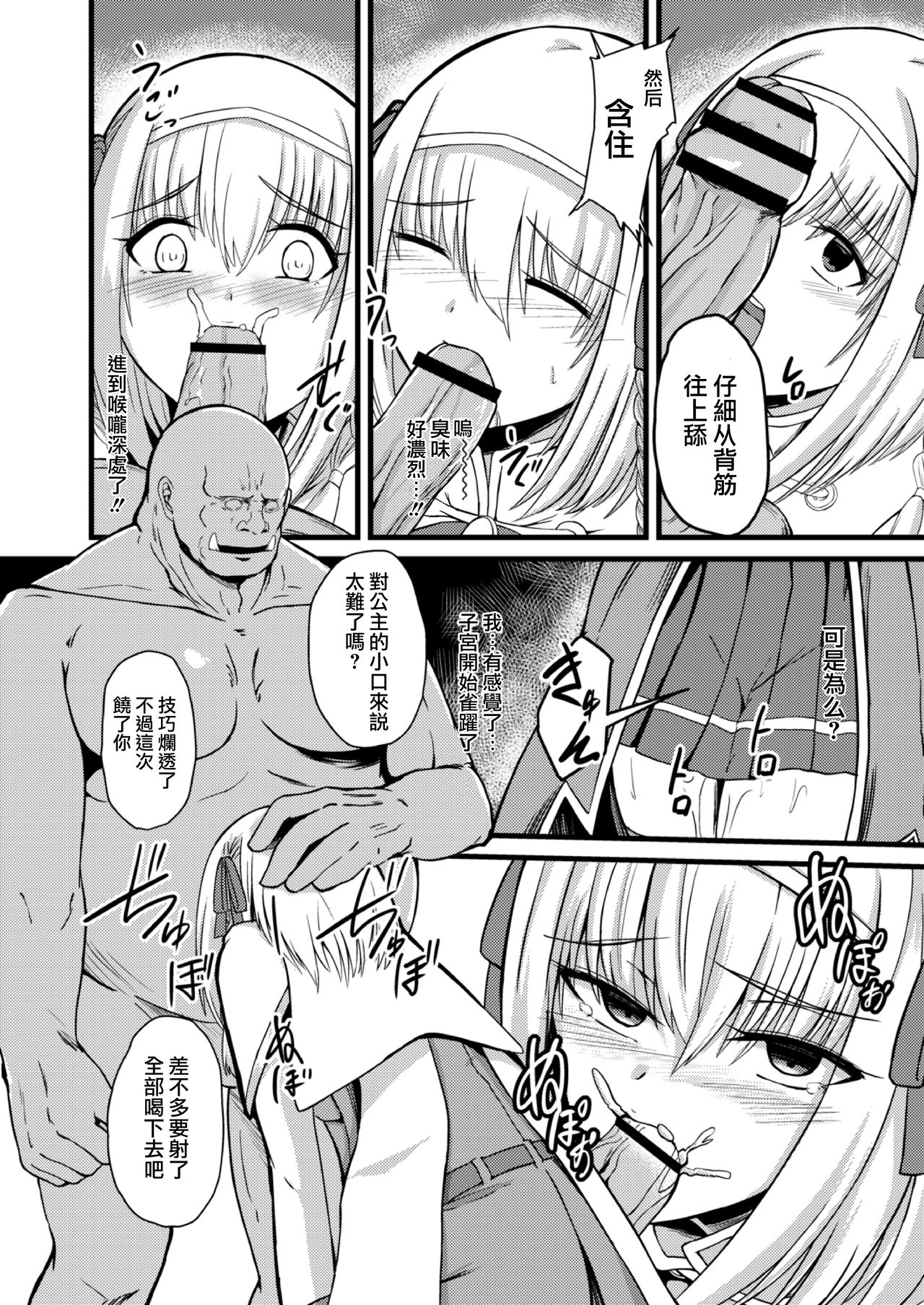 NTR Phantasm 1 Haiboku Himekishi to Kyokon Orc page 8 full