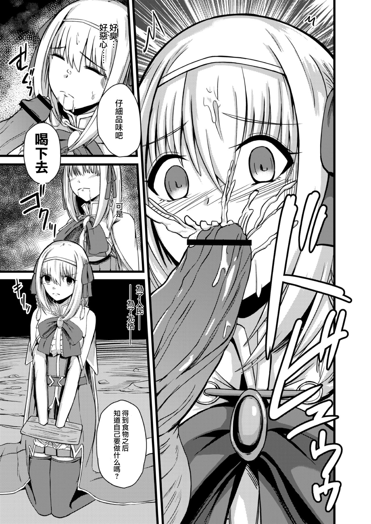 NTR Phantasm 1 Haiboku Himekishi to Kyokon Orc page 9 full