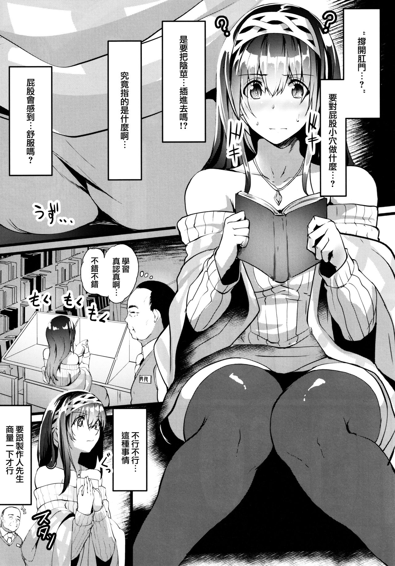 Oshiri ga Kimochi Ii tte... Hontou... desu ka? page 5 full