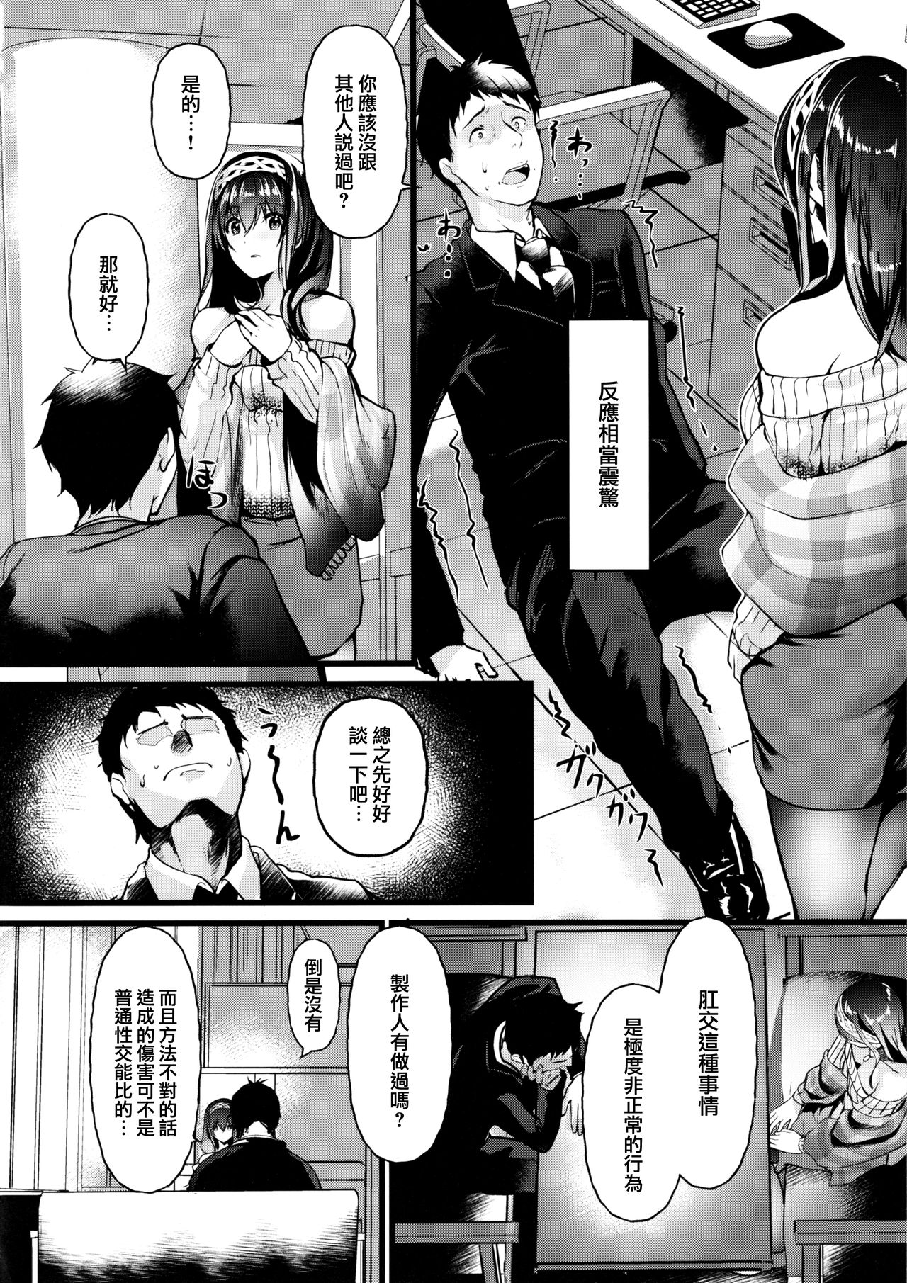 Oshiri ga Kimochi Ii tte... Hontou... desu ka? page 6 full