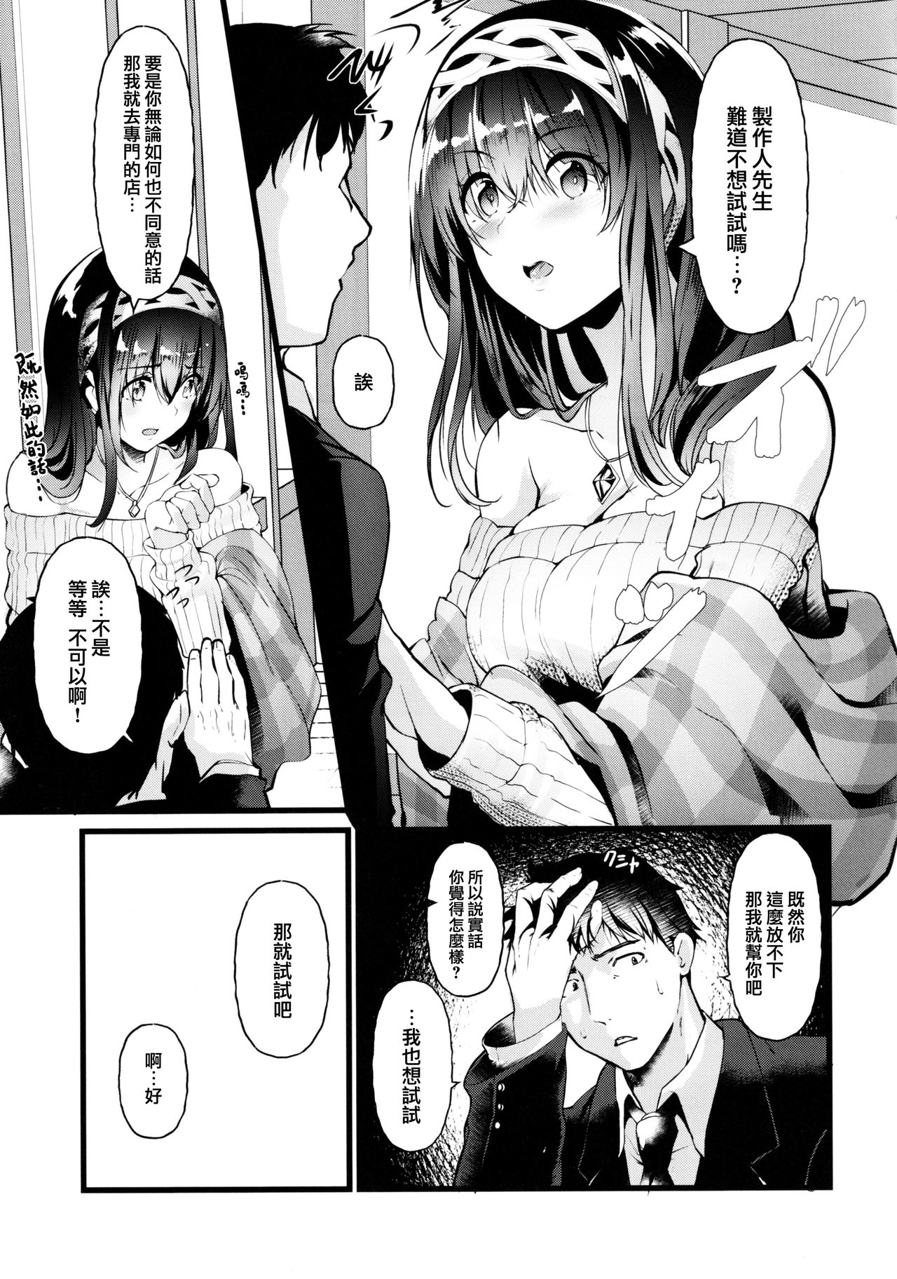 Oshiri ga Kimochi Ii tte... Hontou... desu ka? page 7 full