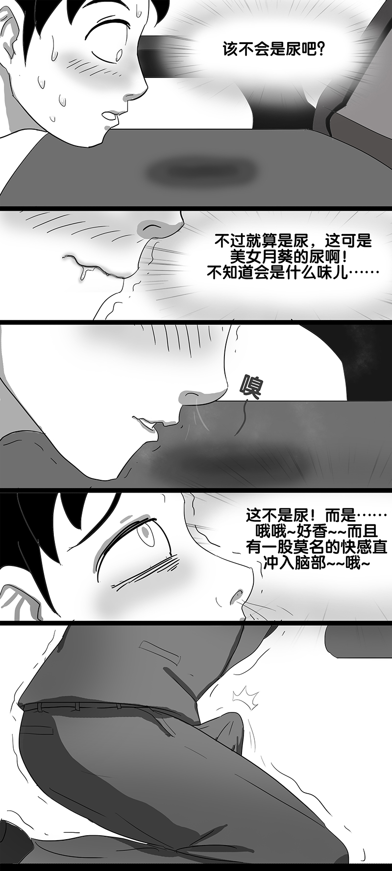 寄生虫系列之钻阴虫 page 4 full