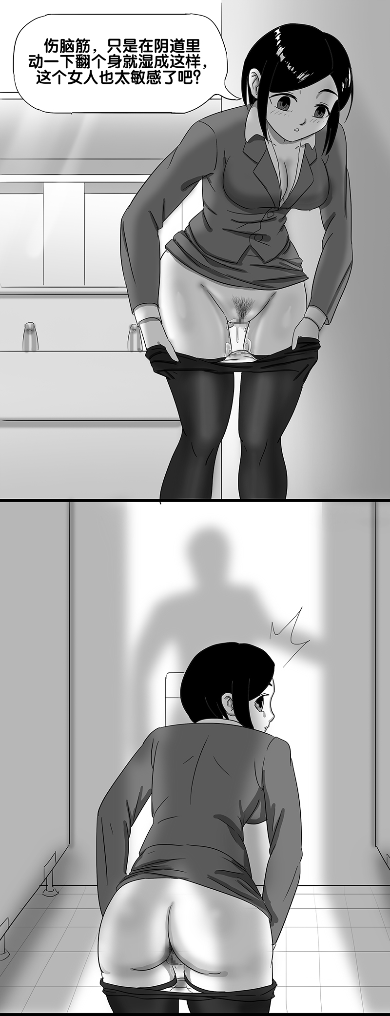 寄生虫系列之钻阴虫 page 6 full