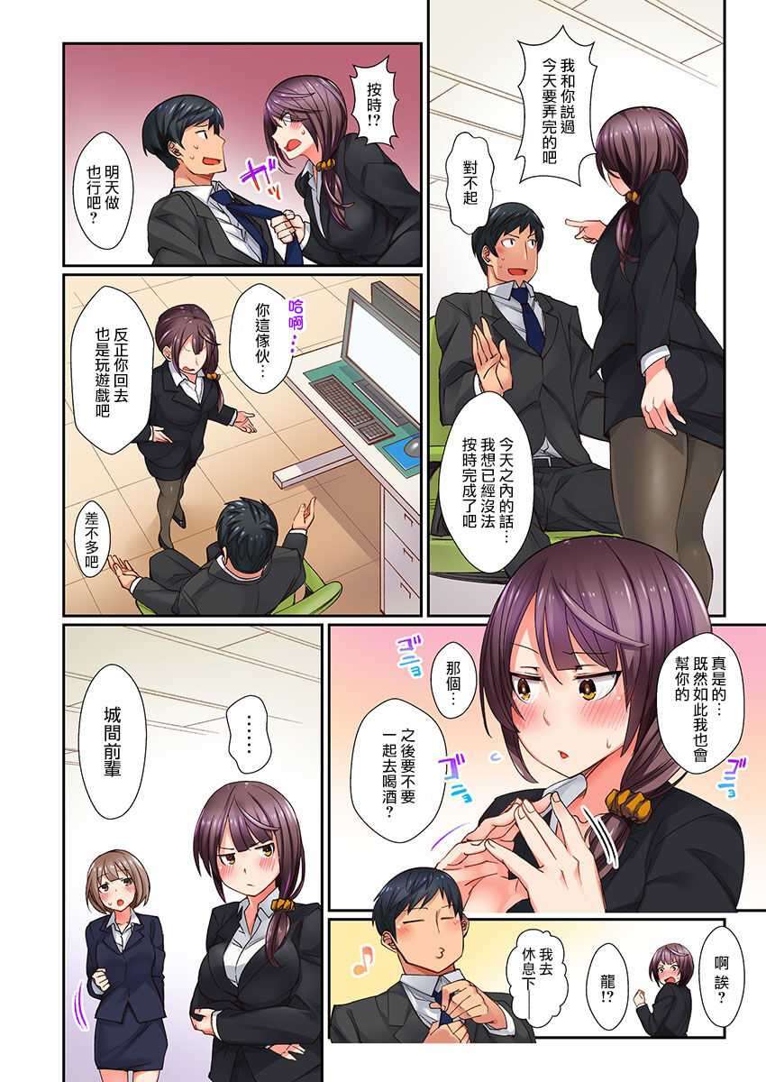 "Chikan nanka ni Makecha Dame!" tte, Ouen sarenagara Ikimashita.... 1 page 4 full