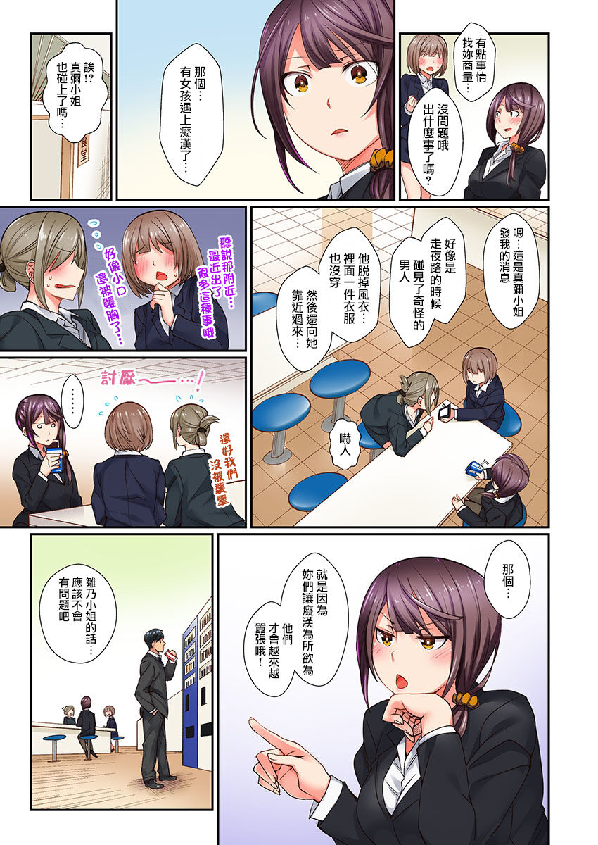 "Chikan nanka ni Makecha Dame!" tte, Ouen sarenagara Ikimashita.... 1 page 5 full