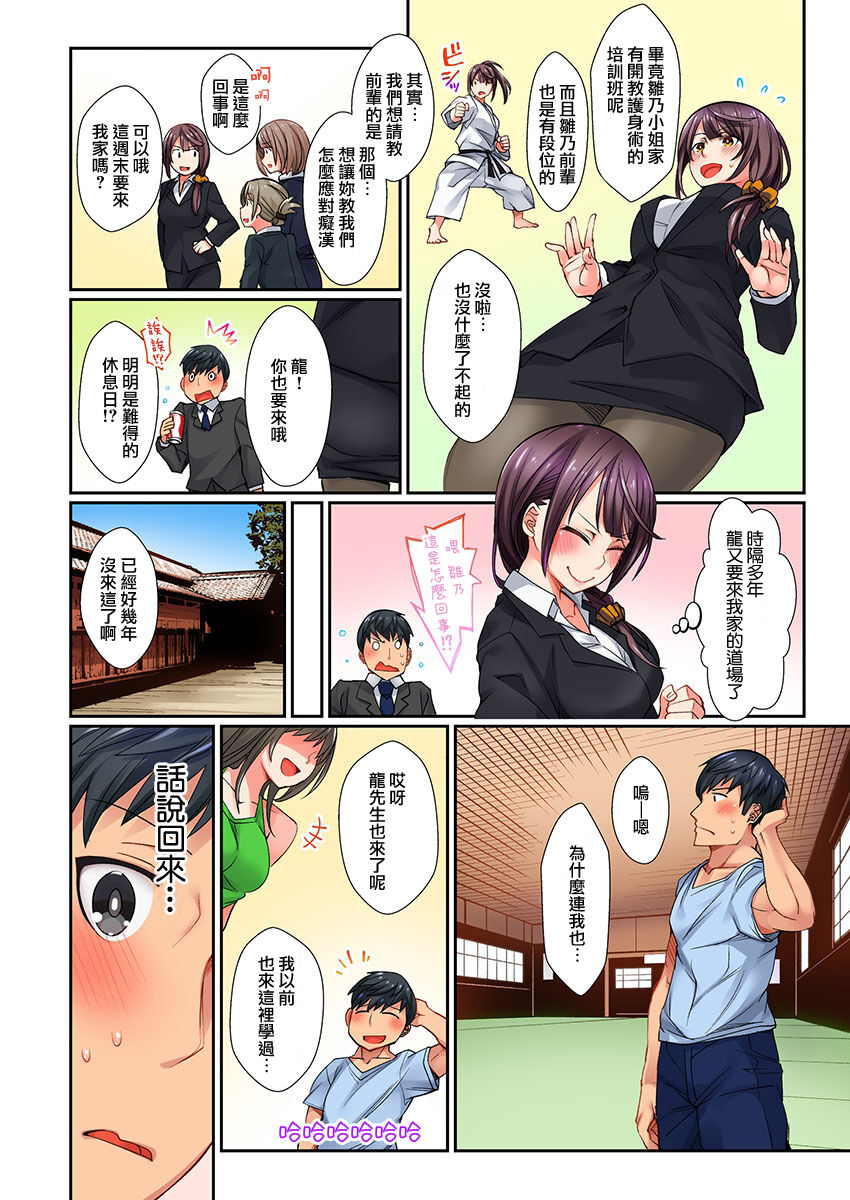 "Chikan nanka ni Makecha Dame!" tte, Ouen sarenagara Ikimashita.... 1 page 6 full