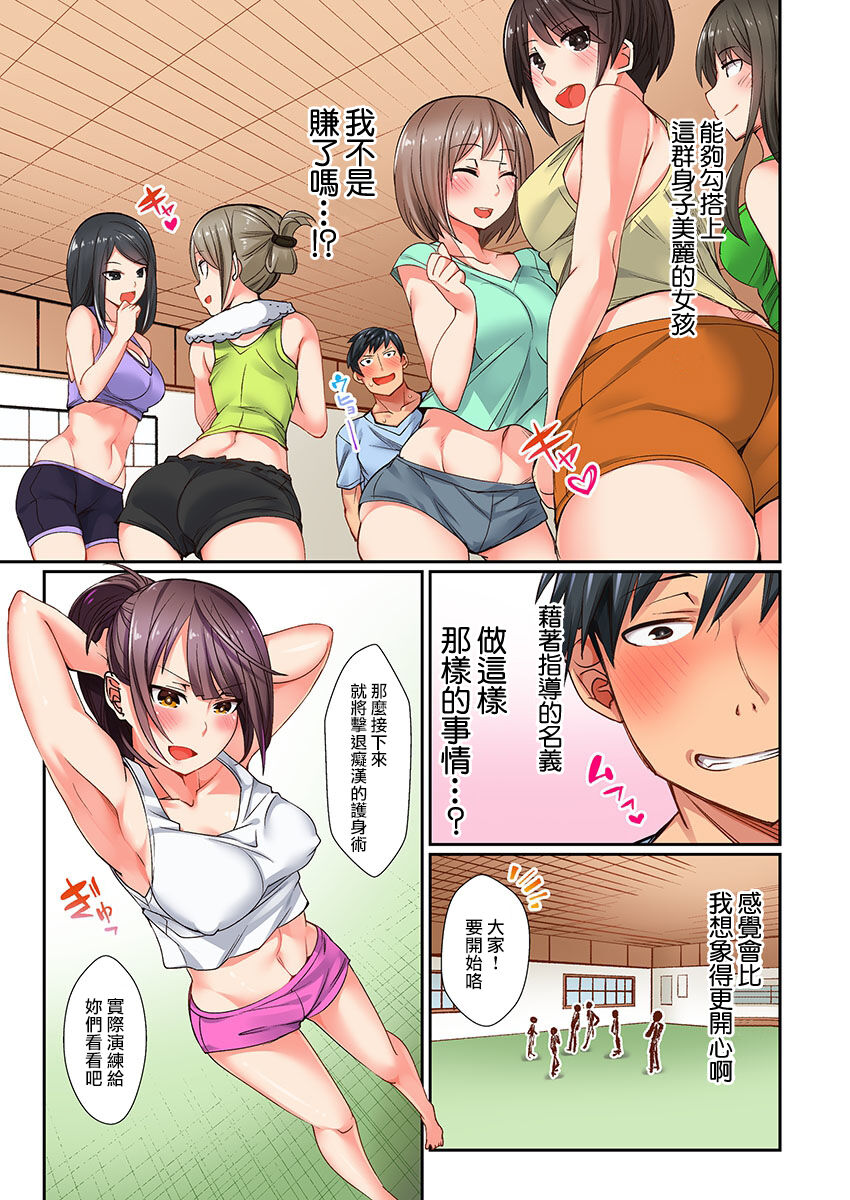 "Chikan nanka ni Makecha Dame!" tte, Ouen sarenagara Ikimashita.... 1 page 7 full
