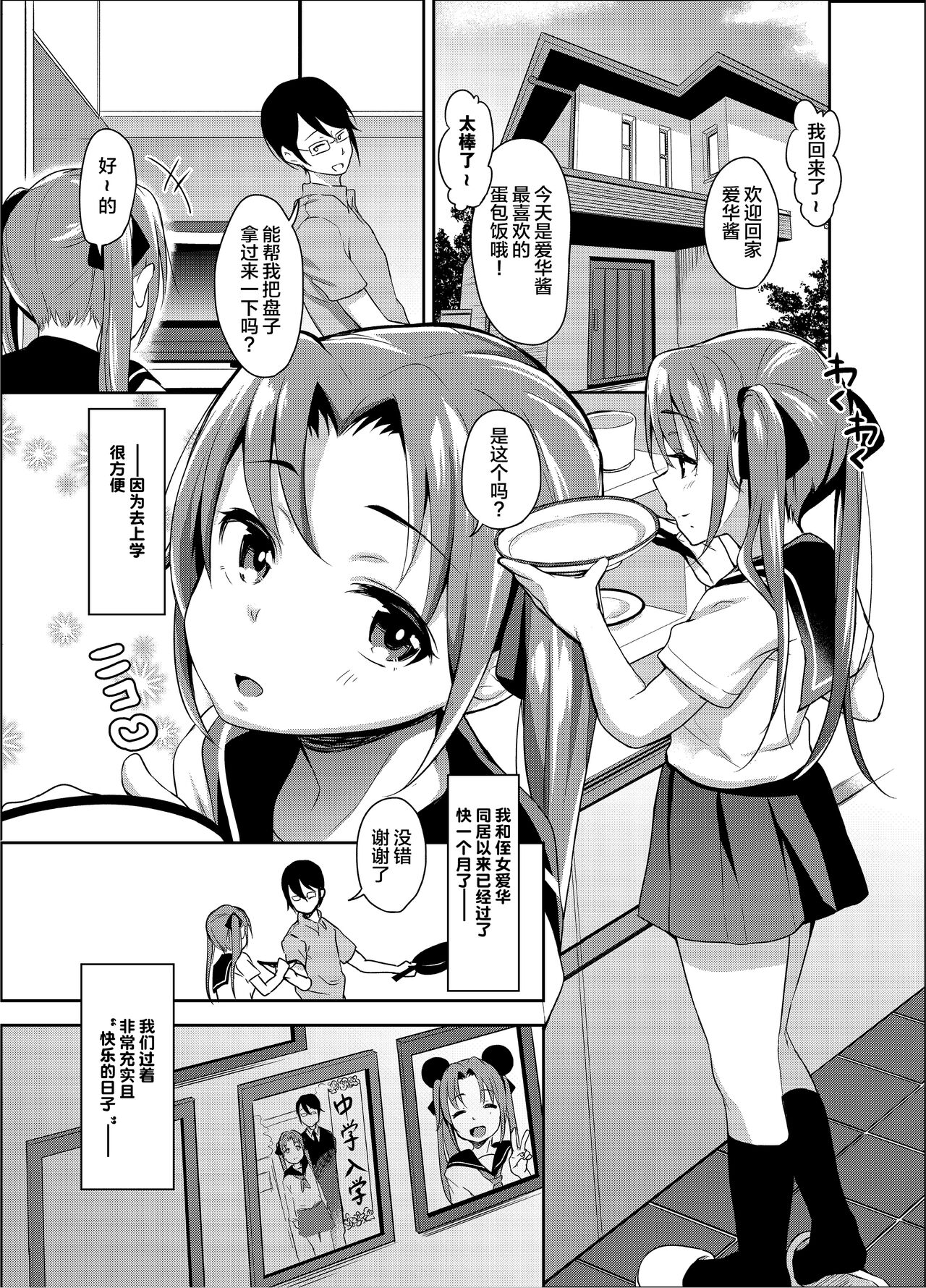 Aika to Oji-san ~Neteiru Aida ni Hanayome Shugyou~ 01 page 3 full