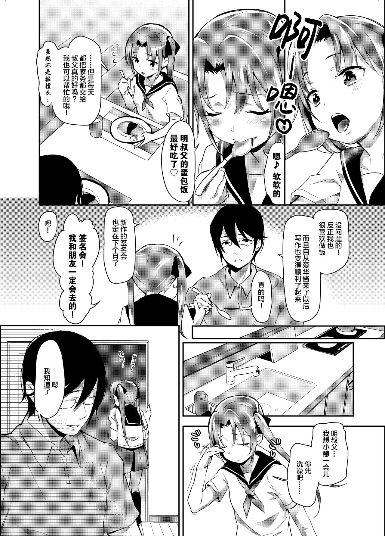 Aika to Oji-san ~Neteiru Aida ni Hanayome Shugyou~ 01 page 4 full