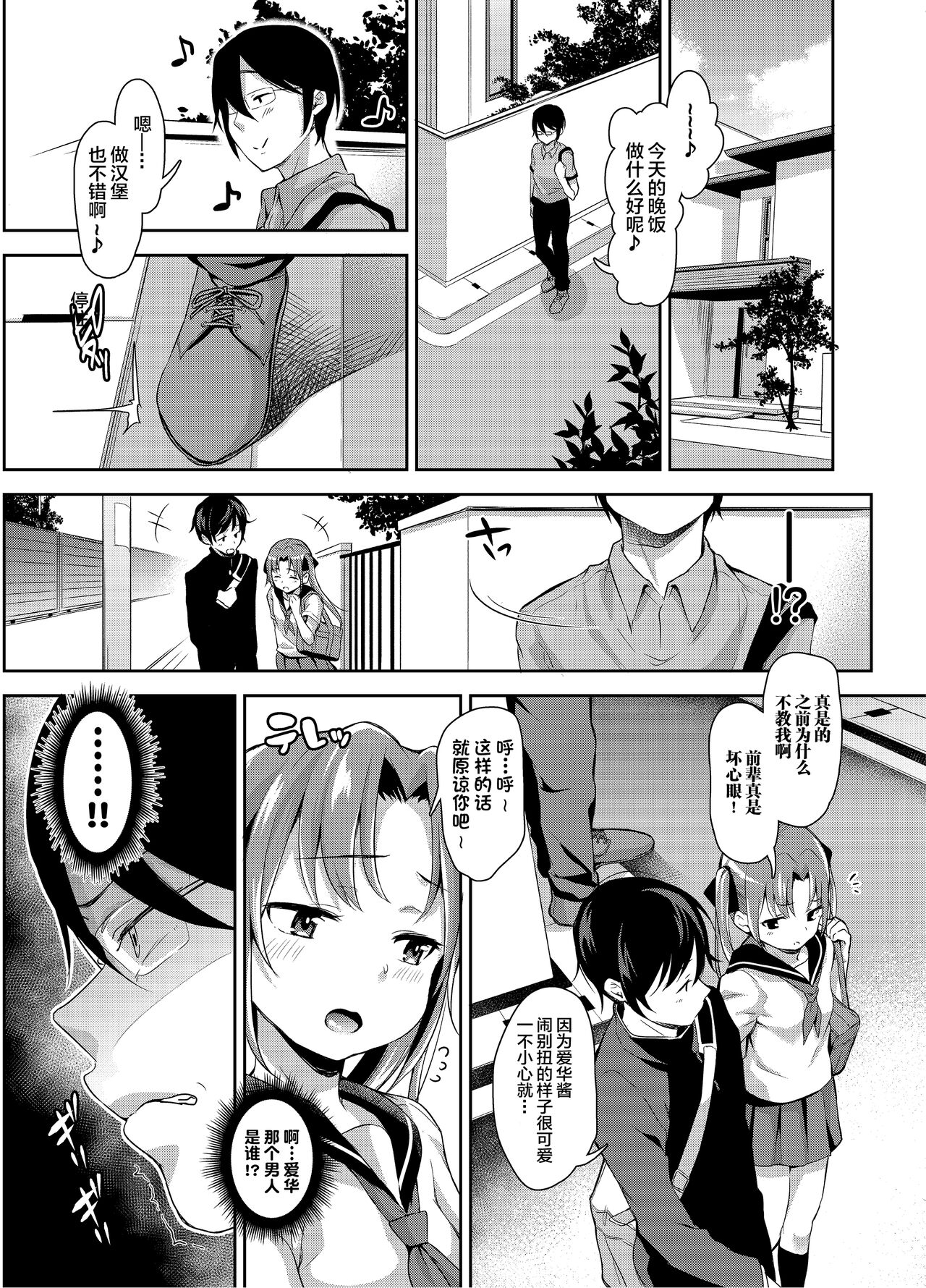 Aika to Oji-san ~Neteiru Aida ni Hanayome Shugyou~ 01 page 9 full