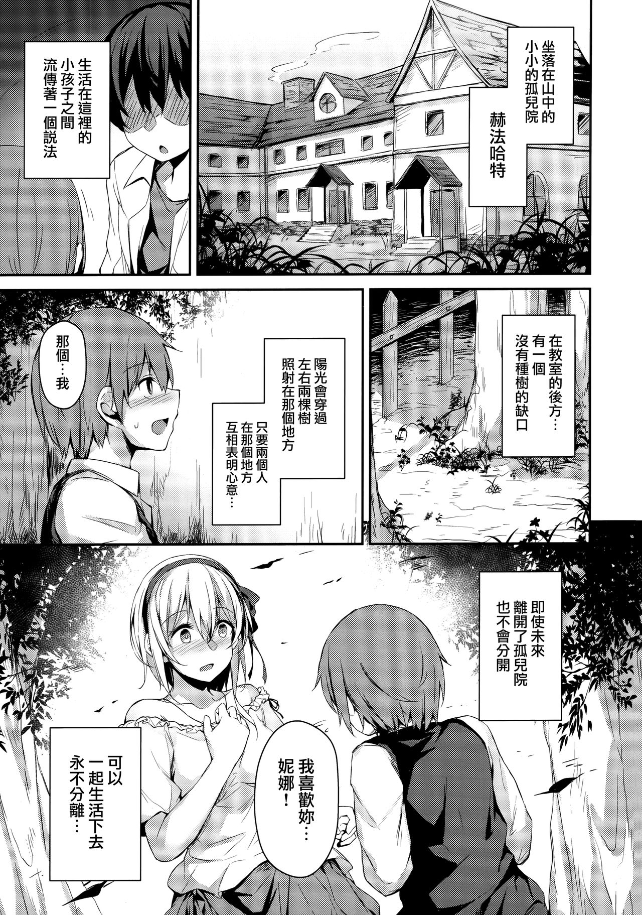 Komorebi no Ori page 2 full