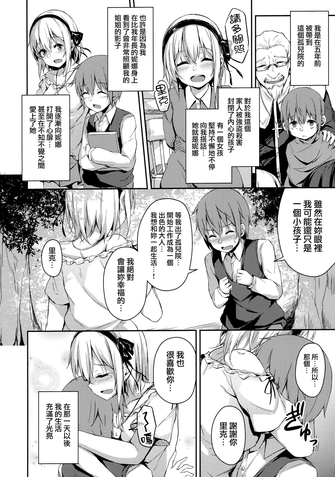Komorebi no Ori page 3 full