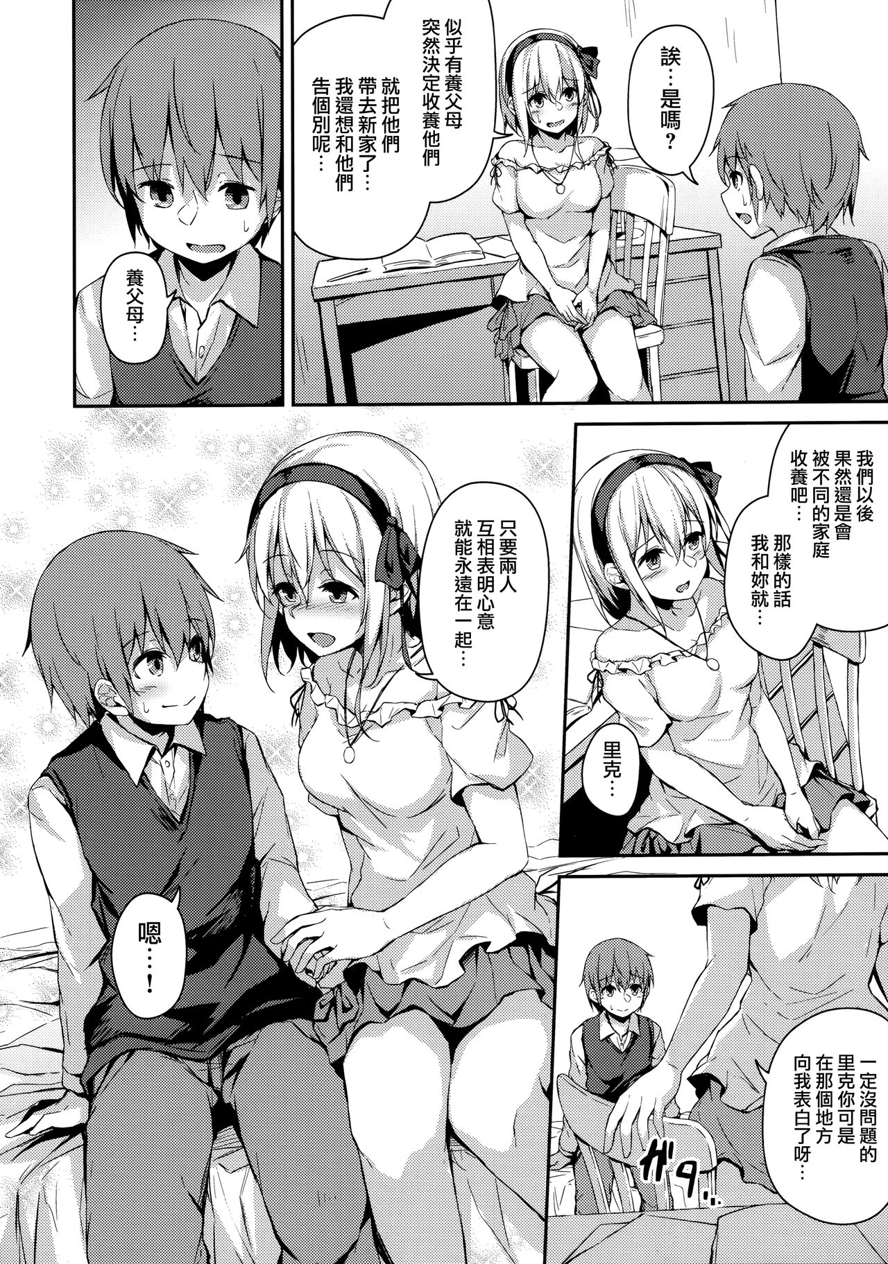 Komorebi no Ori page 5 full