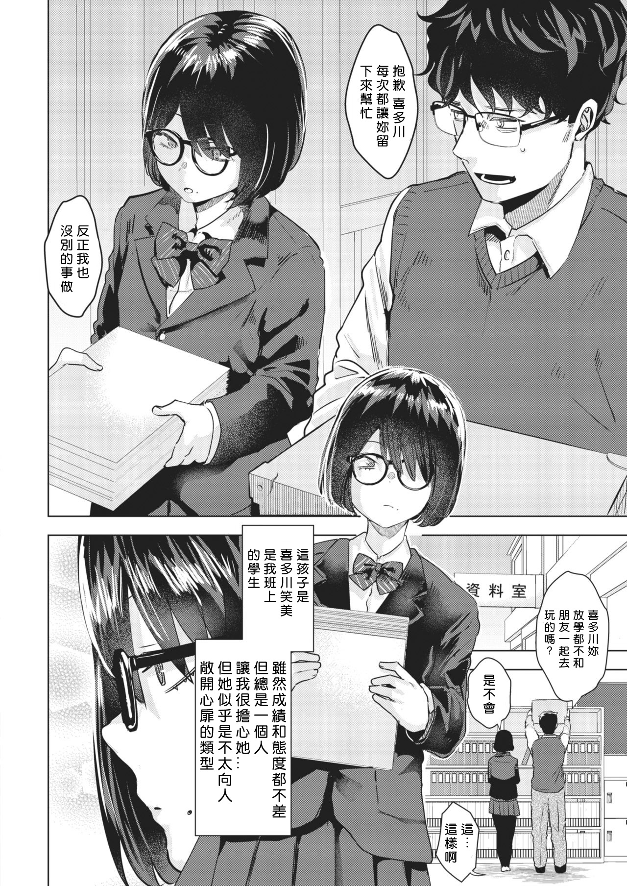 Haishin Start!! page 6 full