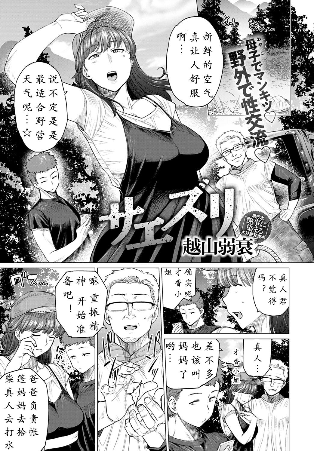 Saezuri page 1 full