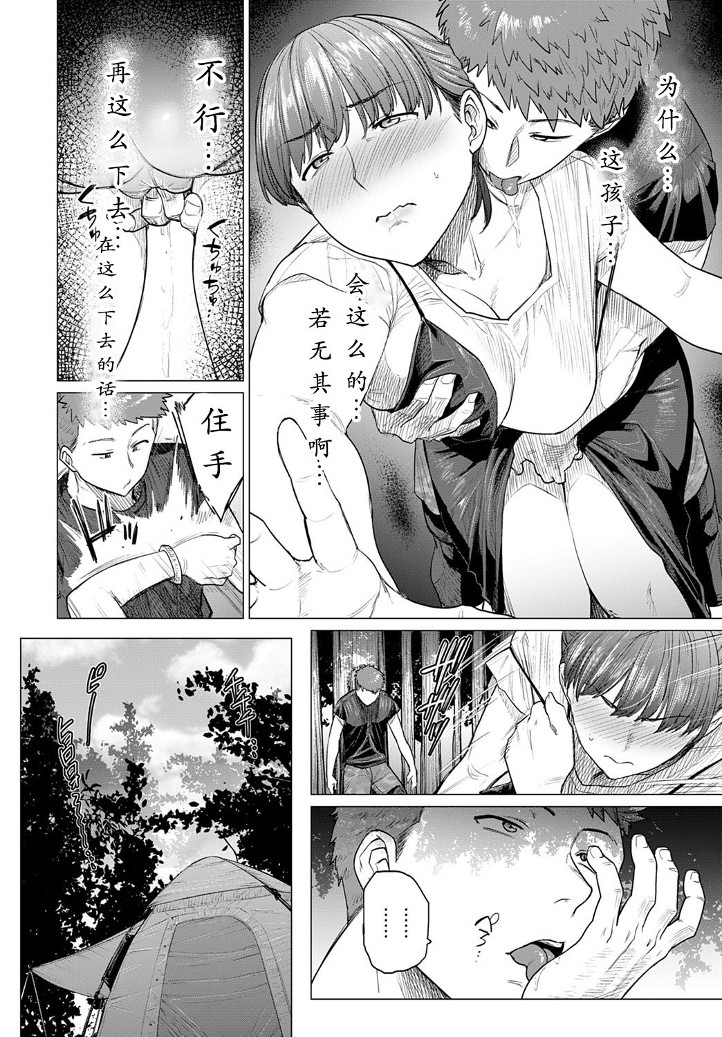 Saezuri page 6 full