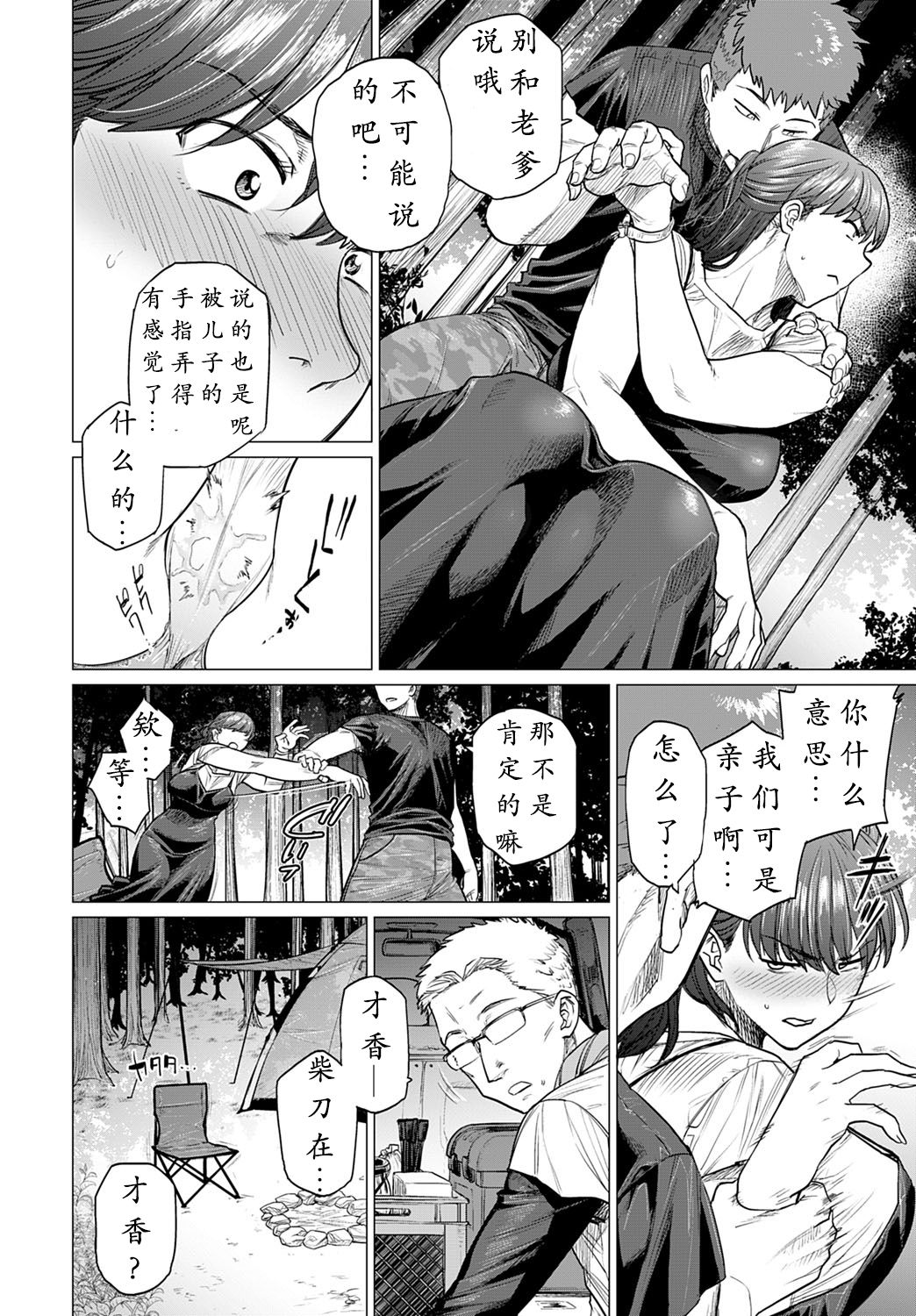 Saezuri page 8 full