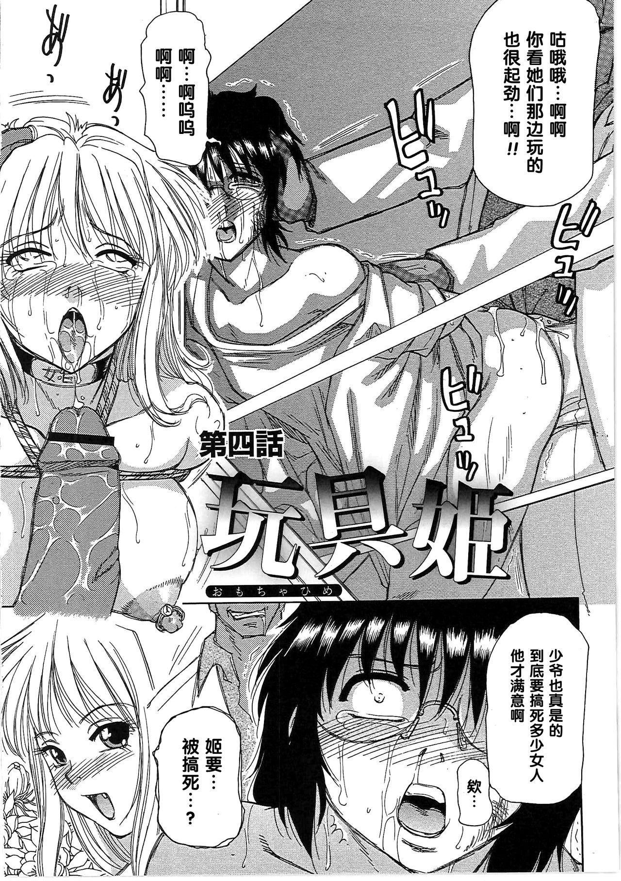 Omocha Hime Ch. 4 page 2 full