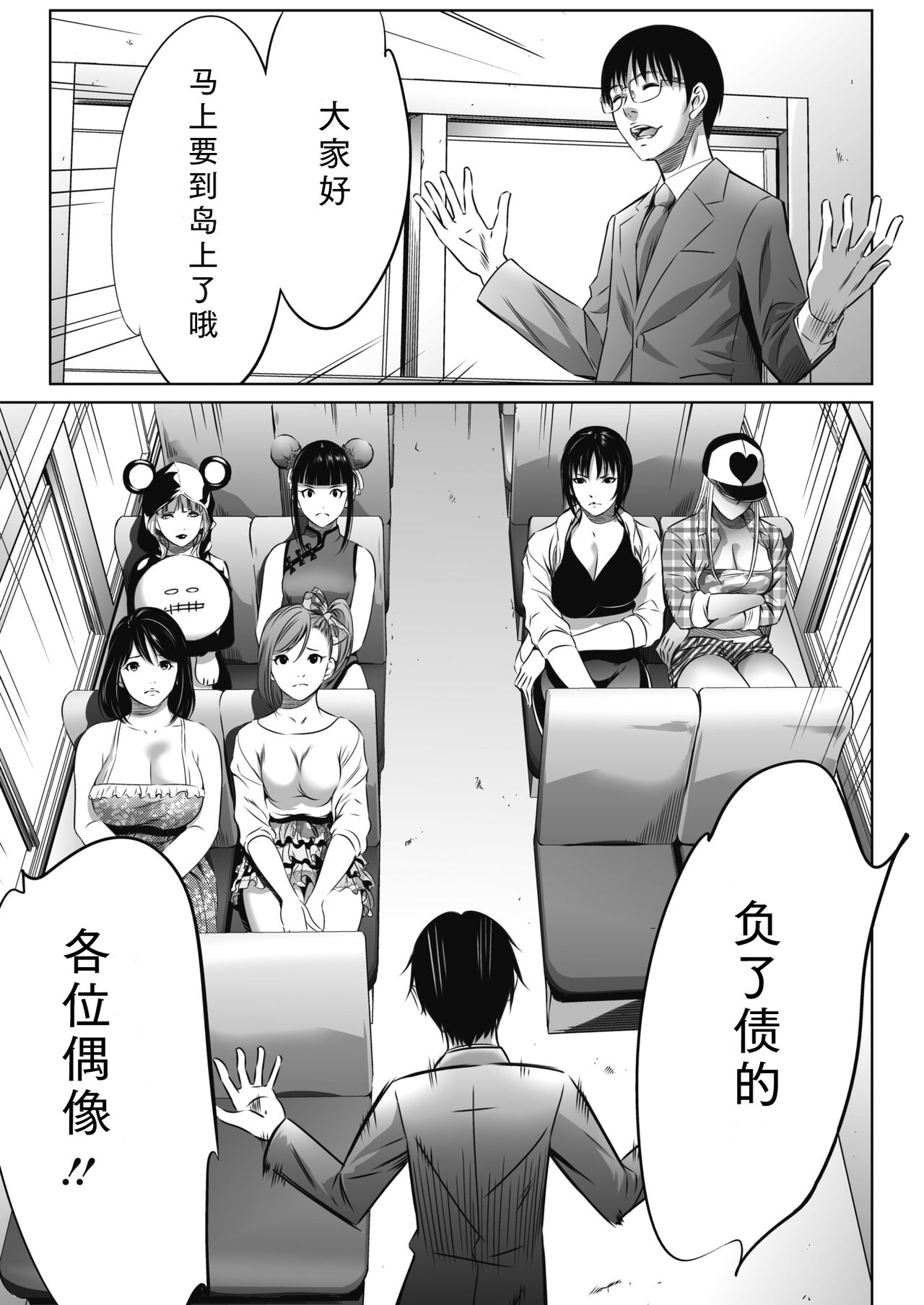 Oni Game Ch. 1 page 3 full