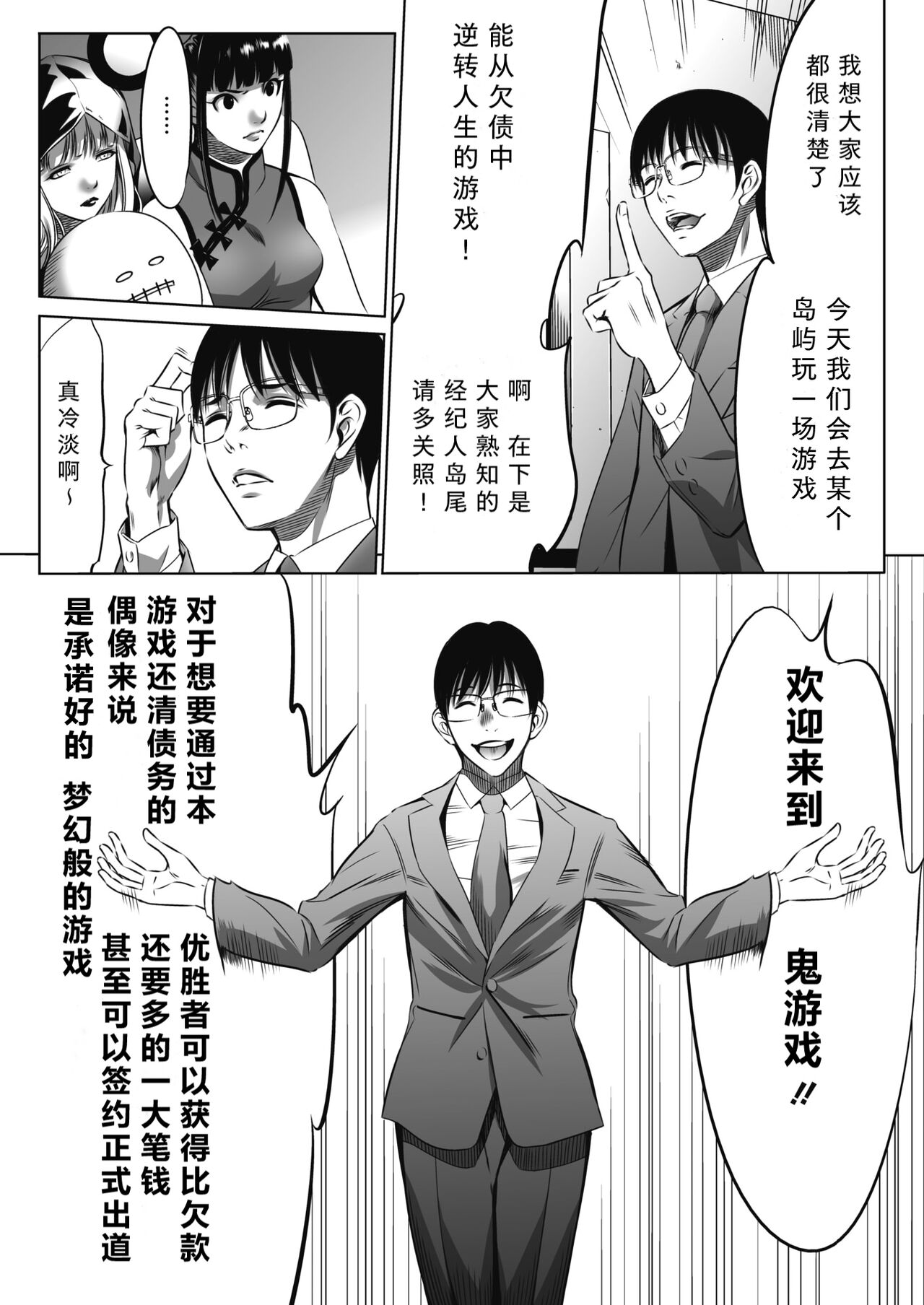 Oni Game Ch. 1 page 5 full