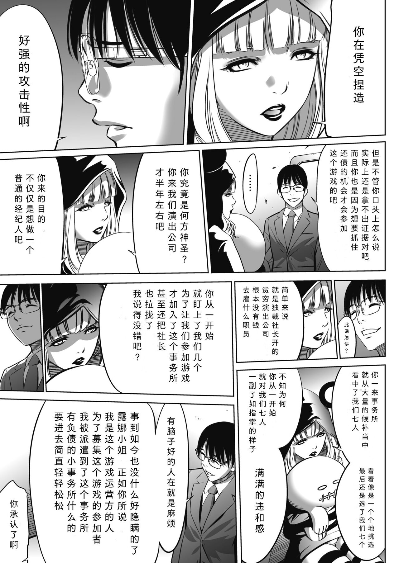 Oni Game Ch. 1 page 9 full