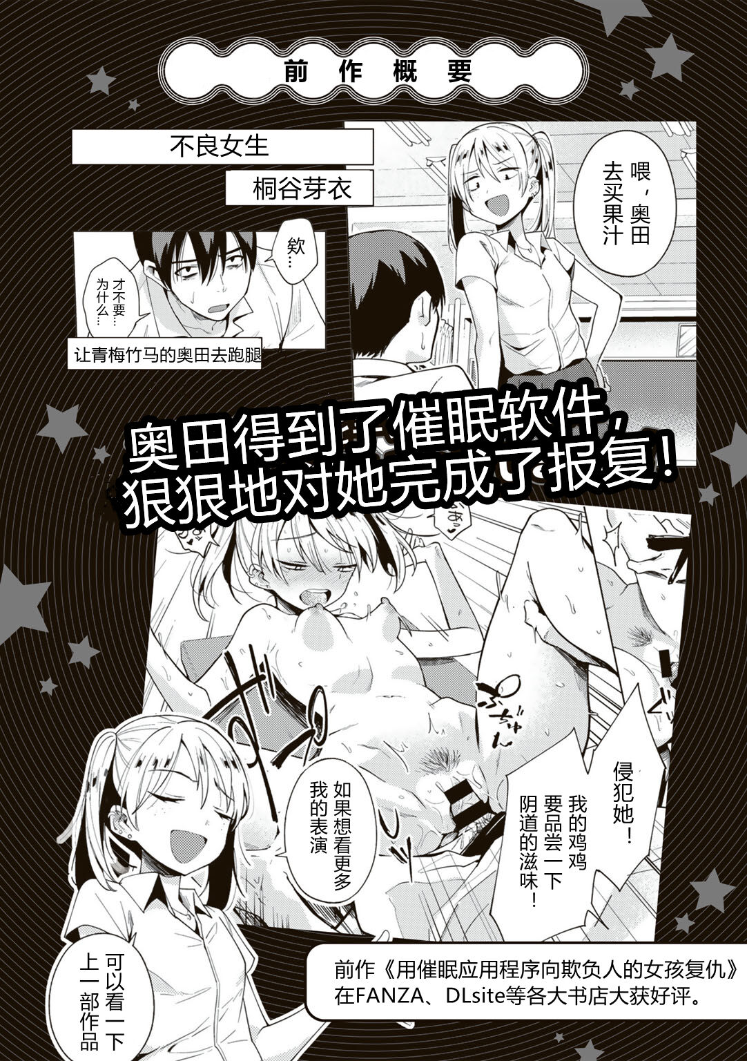 Kiritani Mei wa Nanimo Shiranai | 桐谷芽衣什么都不知道 page 1 full