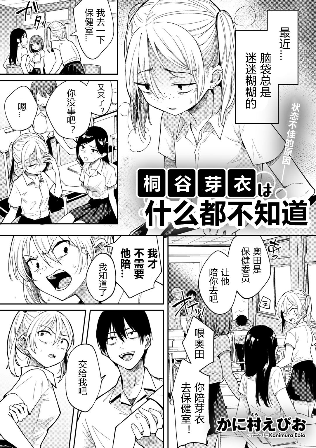 Kiritani Mei wa Nanimo Shiranai | 桐谷芽衣什么都不知道 page 2 full
