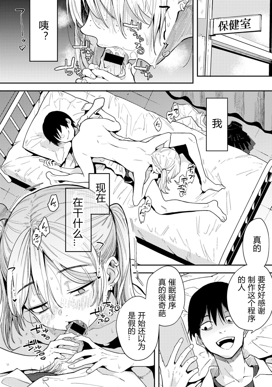 Kiritani Mei wa Nanimo Shiranai | 桐谷芽衣什么都不知道 page 3 full