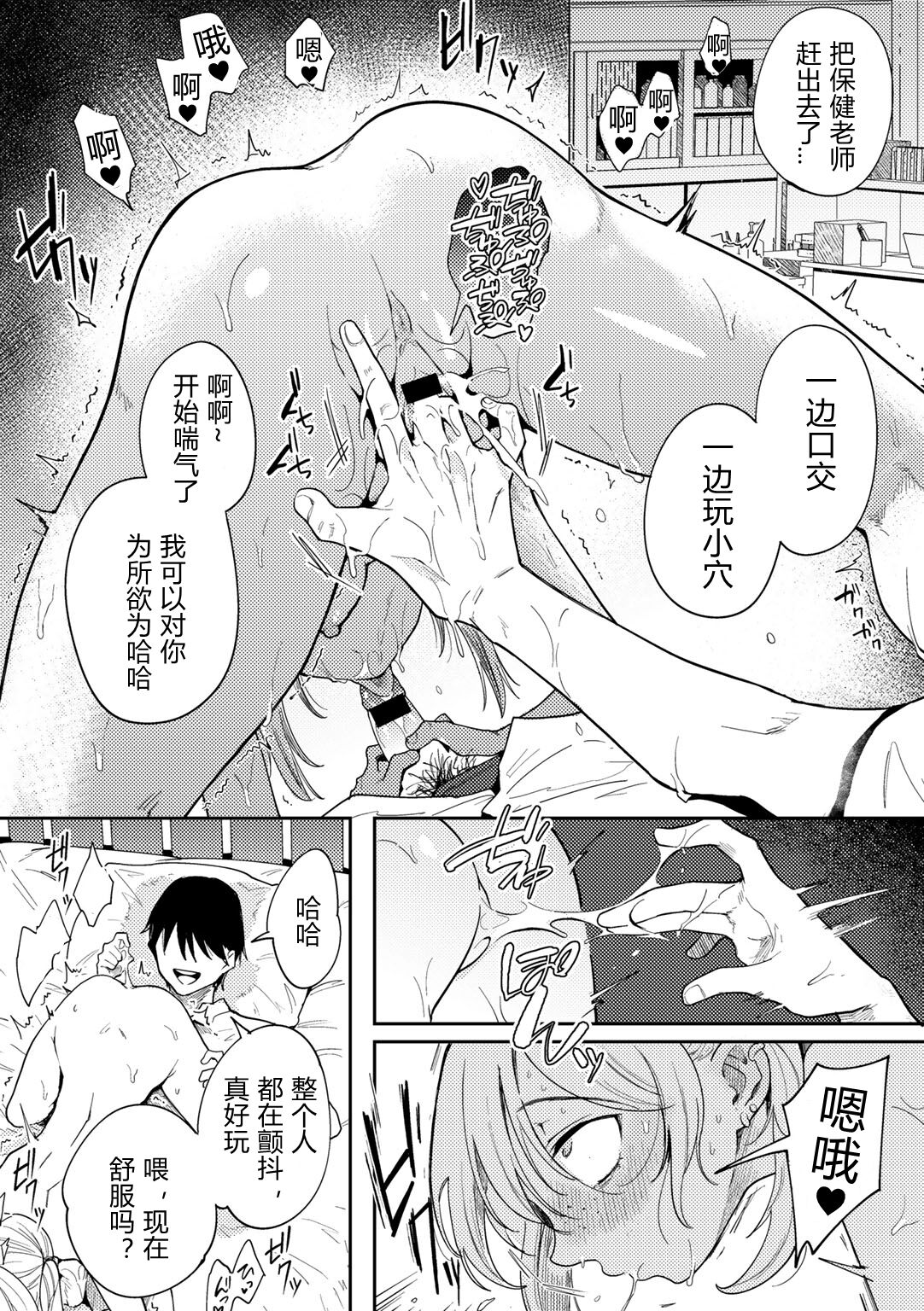 Kiritani Mei wa Nanimo Shiranai | 桐谷芽衣什么都不知道 page 4 full