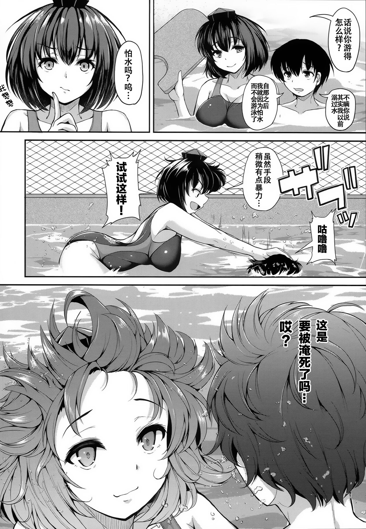 LOVE AYA Natsu da! Pool da! Aya-chan da! Futari no Summer Lesson page 6 full