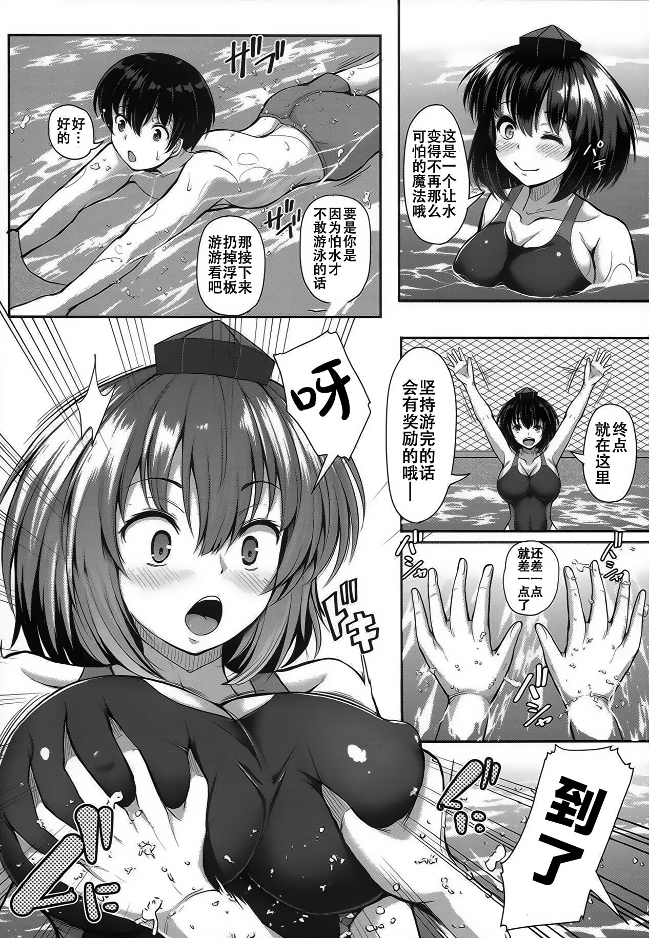 LOVE AYA Natsu da! Pool da! Aya-chan da! Futari no Summer Lesson page 8 full