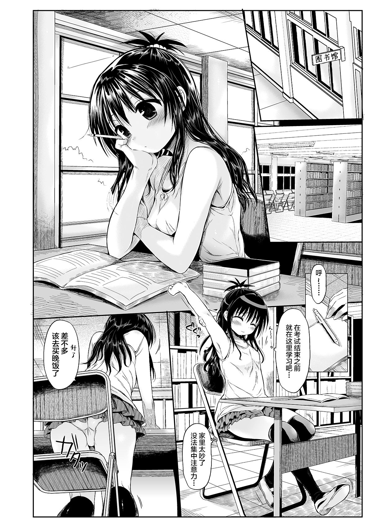 Mikan o Suki Houdai Shichau Hon 1&2 page 2 full