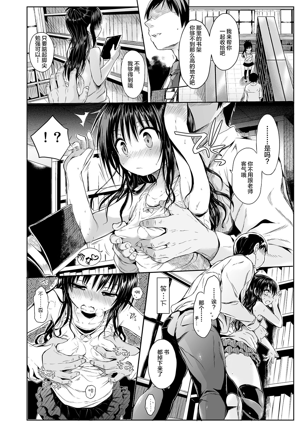Mikan o Suki Houdai Shichau Hon 1&2 page 4 full