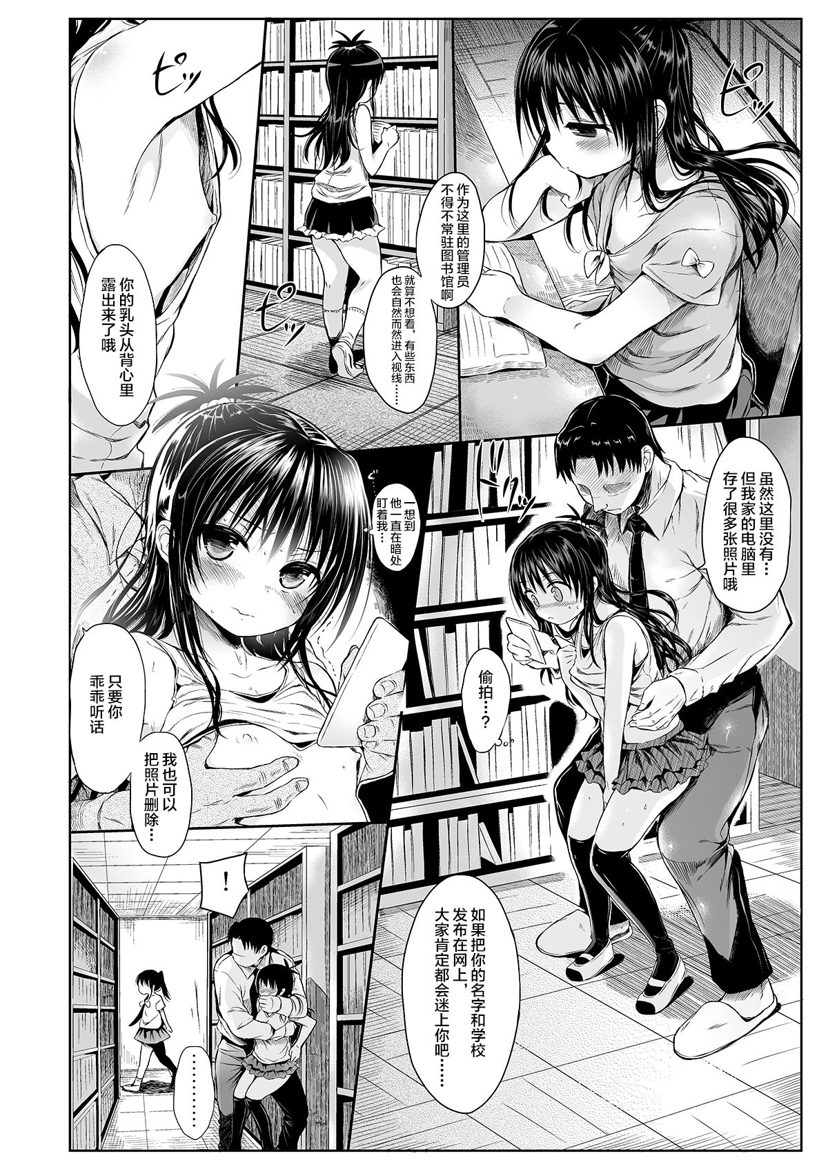 Mikan o Suki Houdai Shichau Hon 1&2 page 6 full