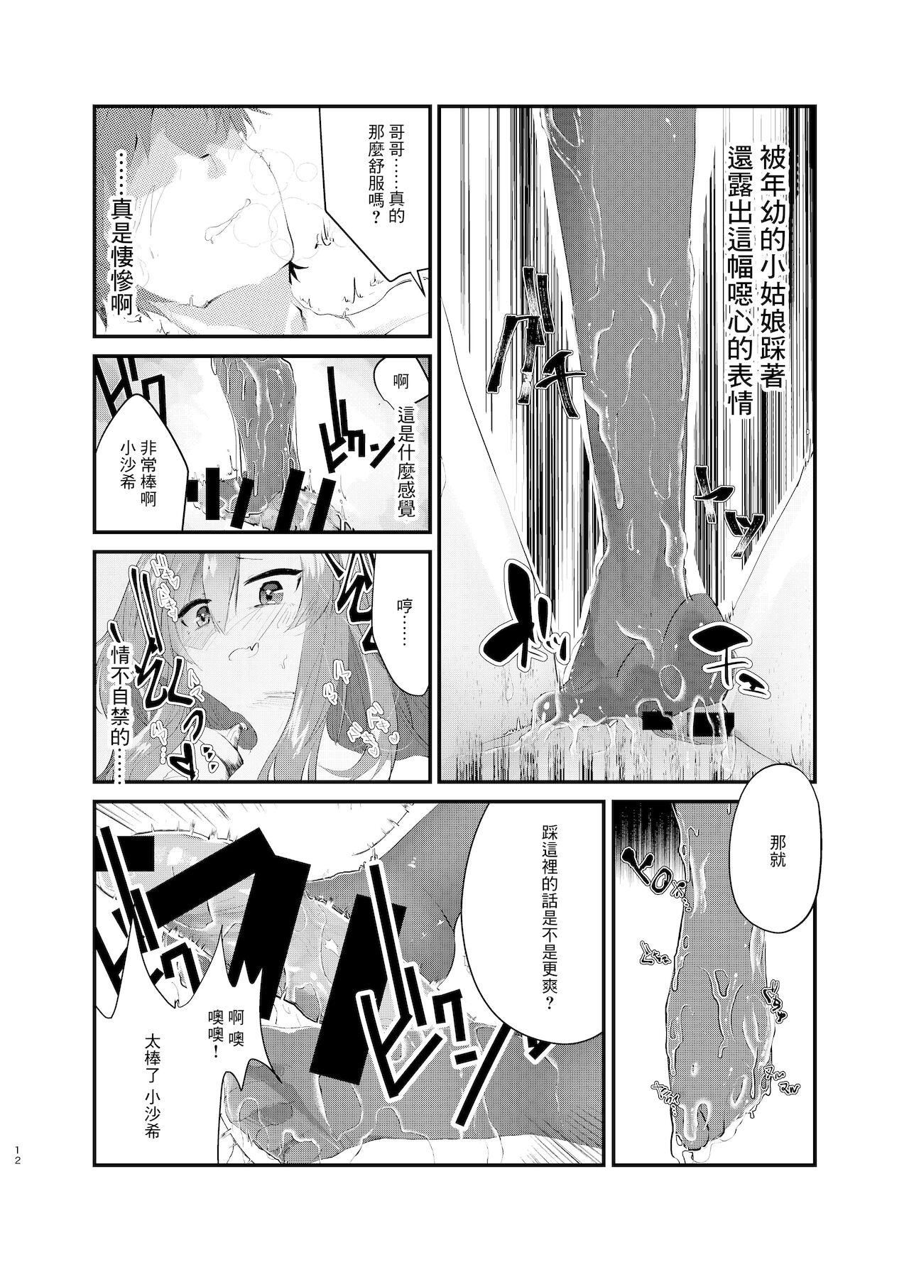 Mesugaki ni Maketakunai, to Omotteitara Mesugaki ni Natte Shimatta Ken page 10 full