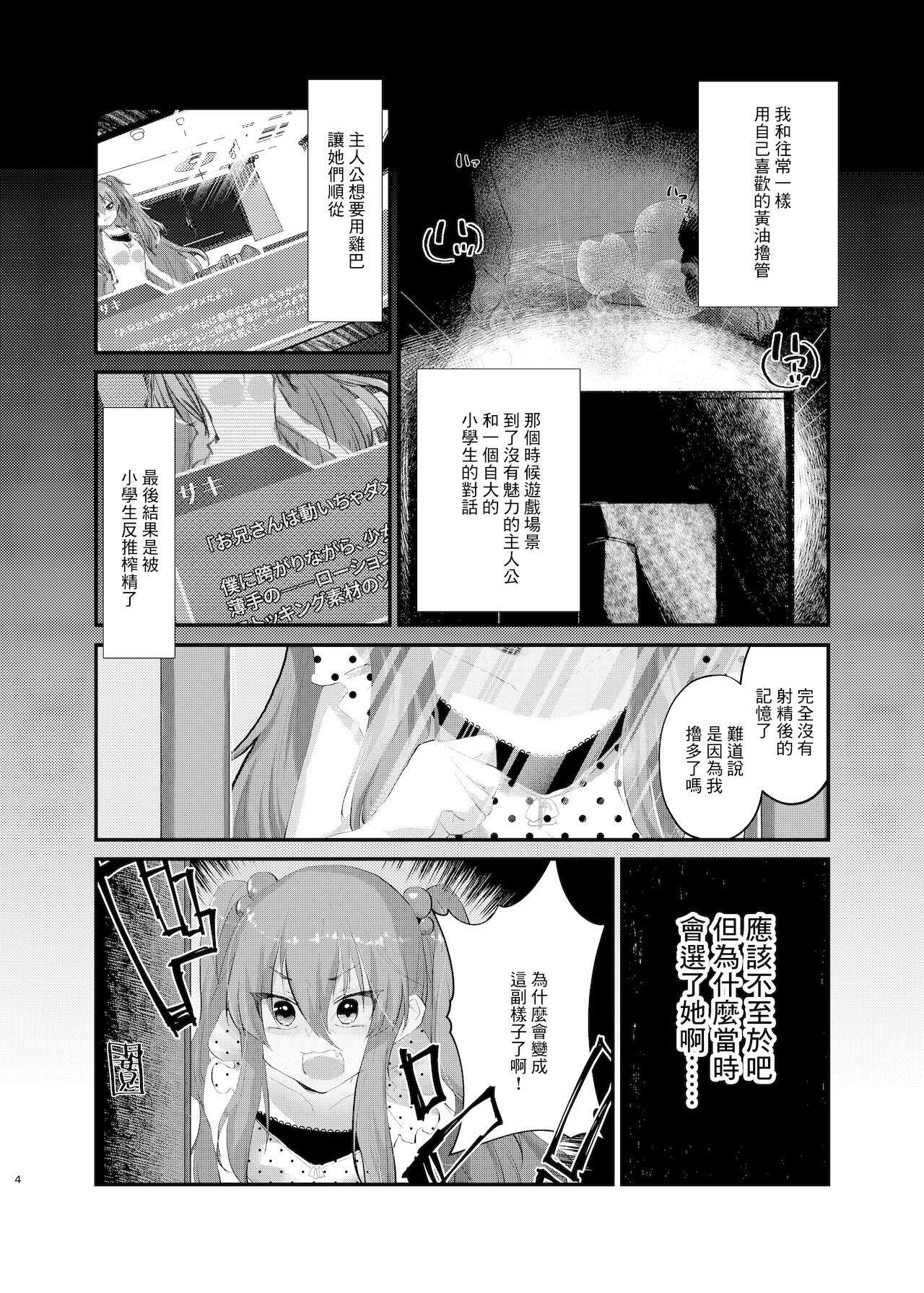 Mesugaki ni Maketakunai, to Omotteitara Mesugaki ni Natte Shimatta Ken page 2 full