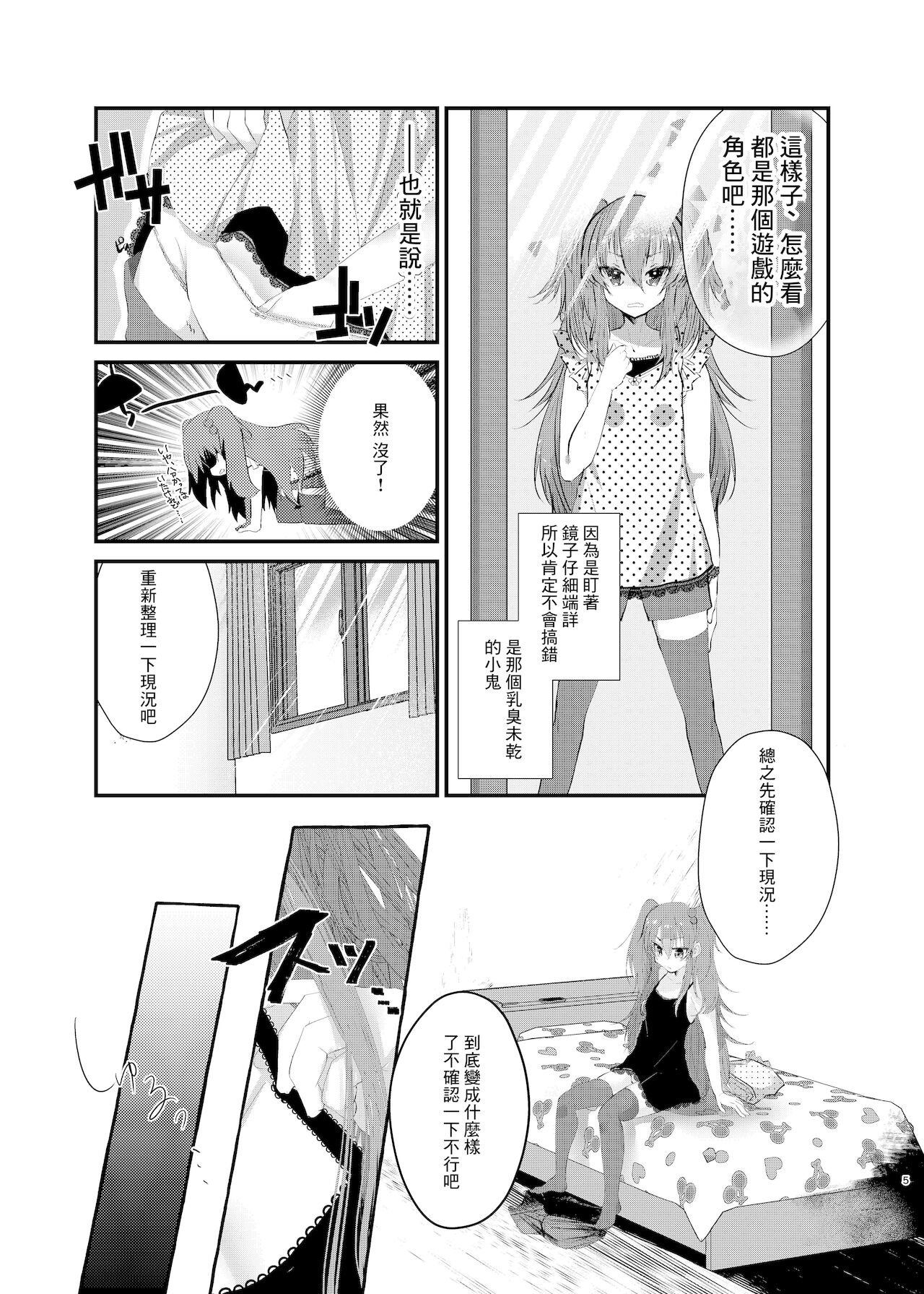 Mesugaki ni Maketakunai, to Omotteitara Mesugaki ni Natte Shimatta Ken page 3 full