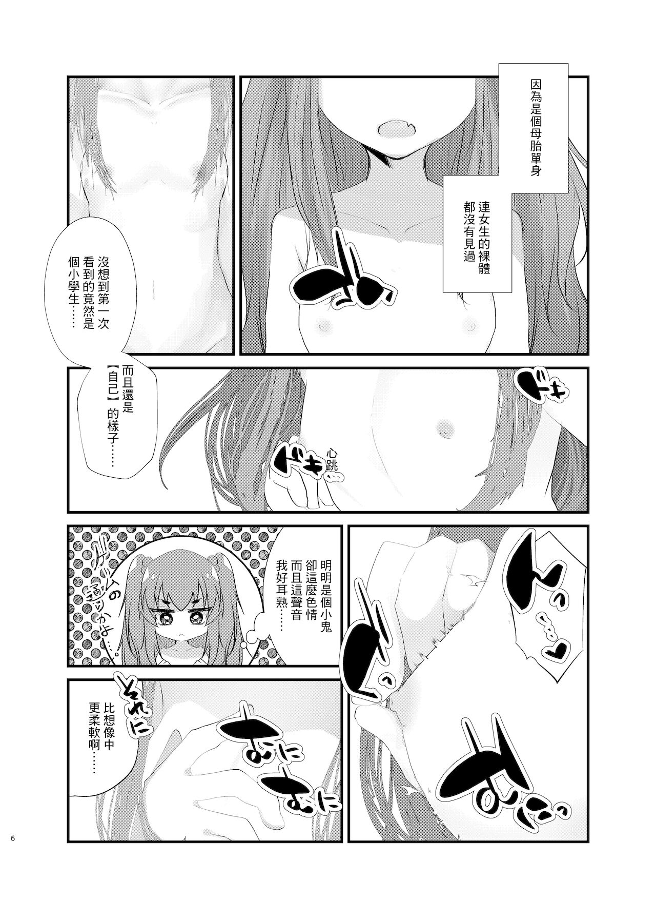 Mesugaki ni Maketakunai, to Omotteitara Mesugaki ni Natte Shimatta Ken page 4 full