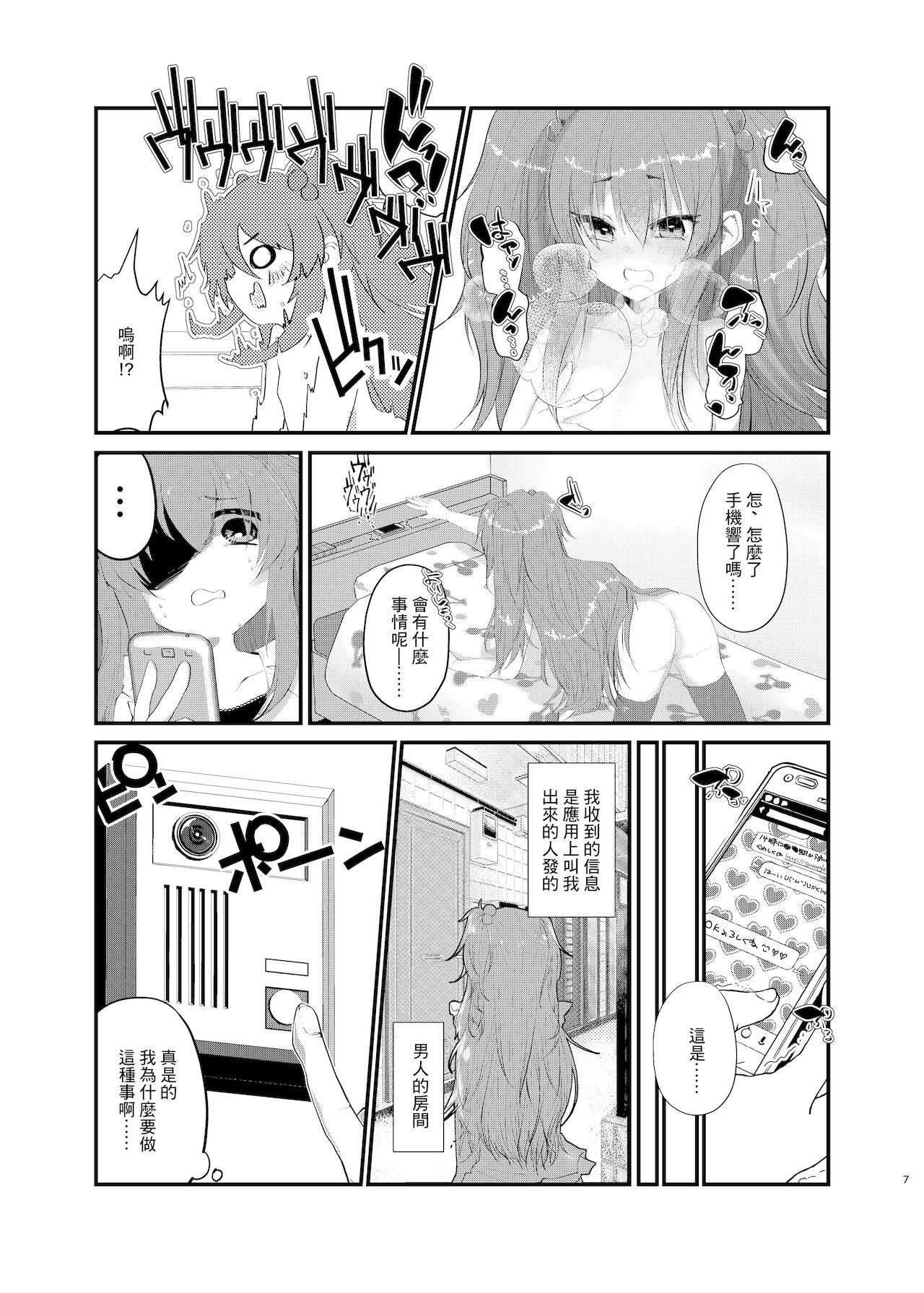 Mesugaki ni Maketakunai, to Omotteitara Mesugaki ni Natte Shimatta Ken page 5 full