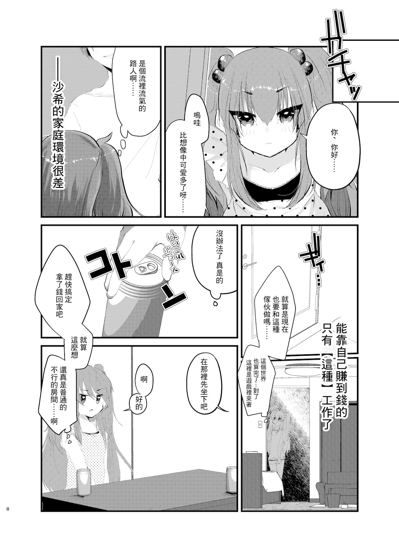 Mesugaki ni Maketakunai, to Omotteitara Mesugaki ni Natte Shimatta Ken page 6 full